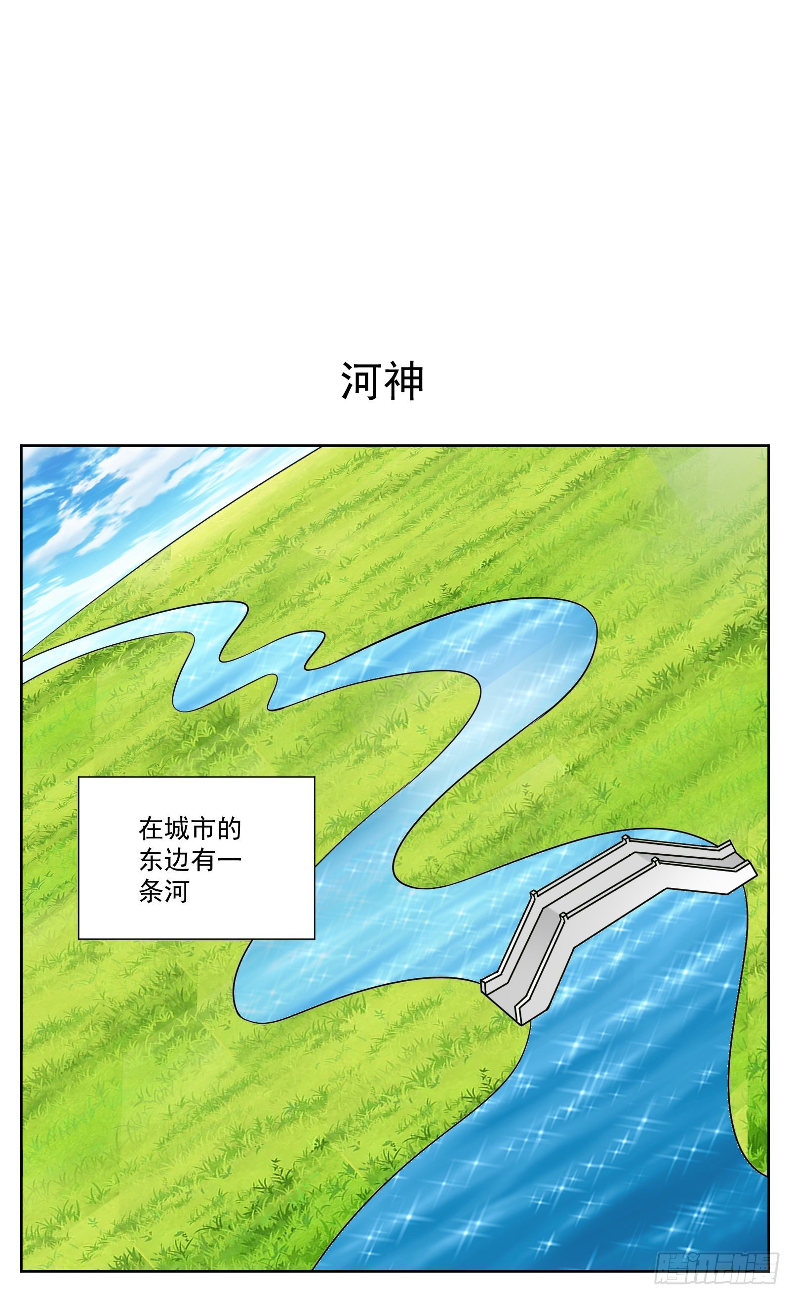 河神1
