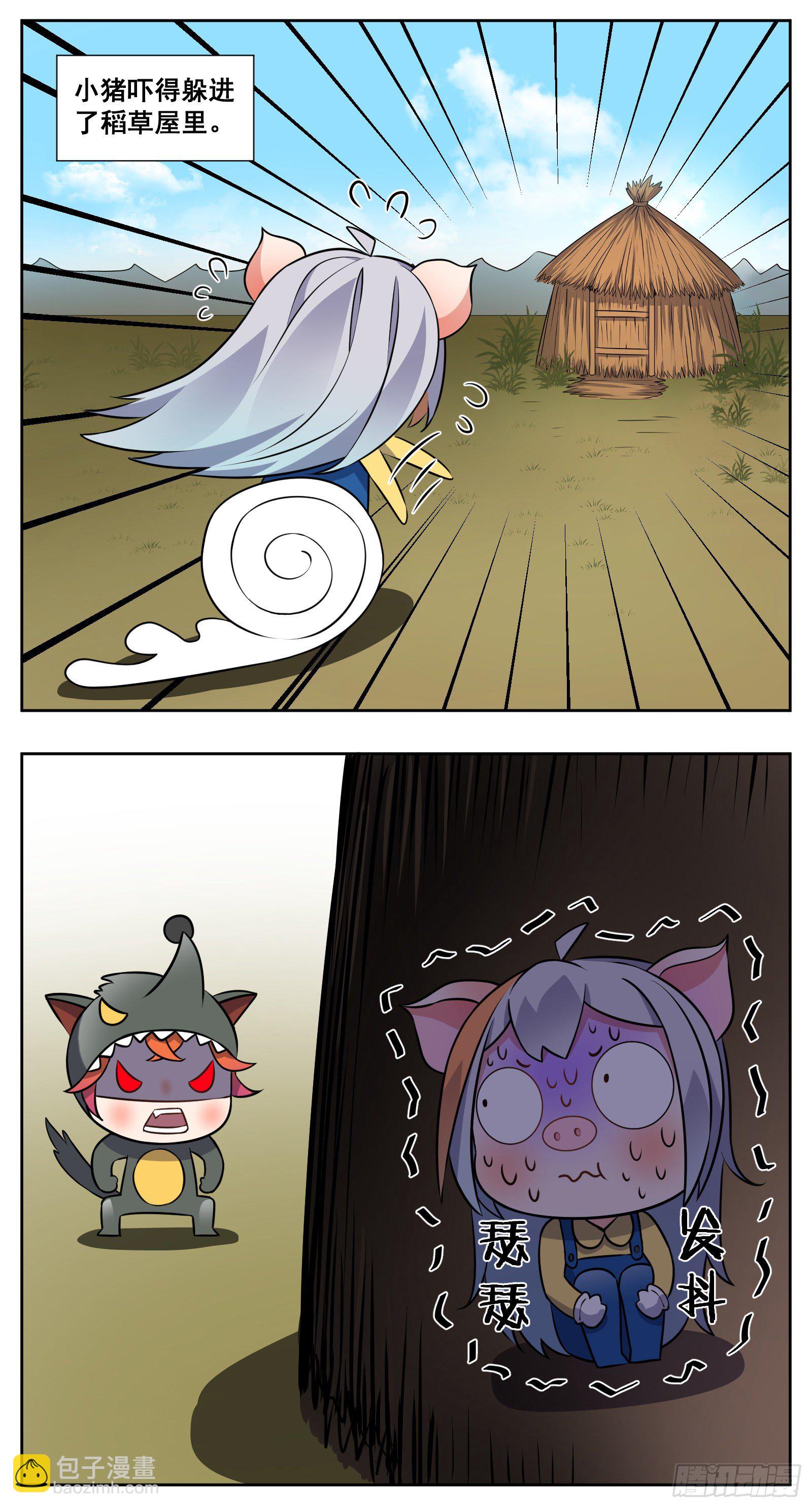 三只小猪10