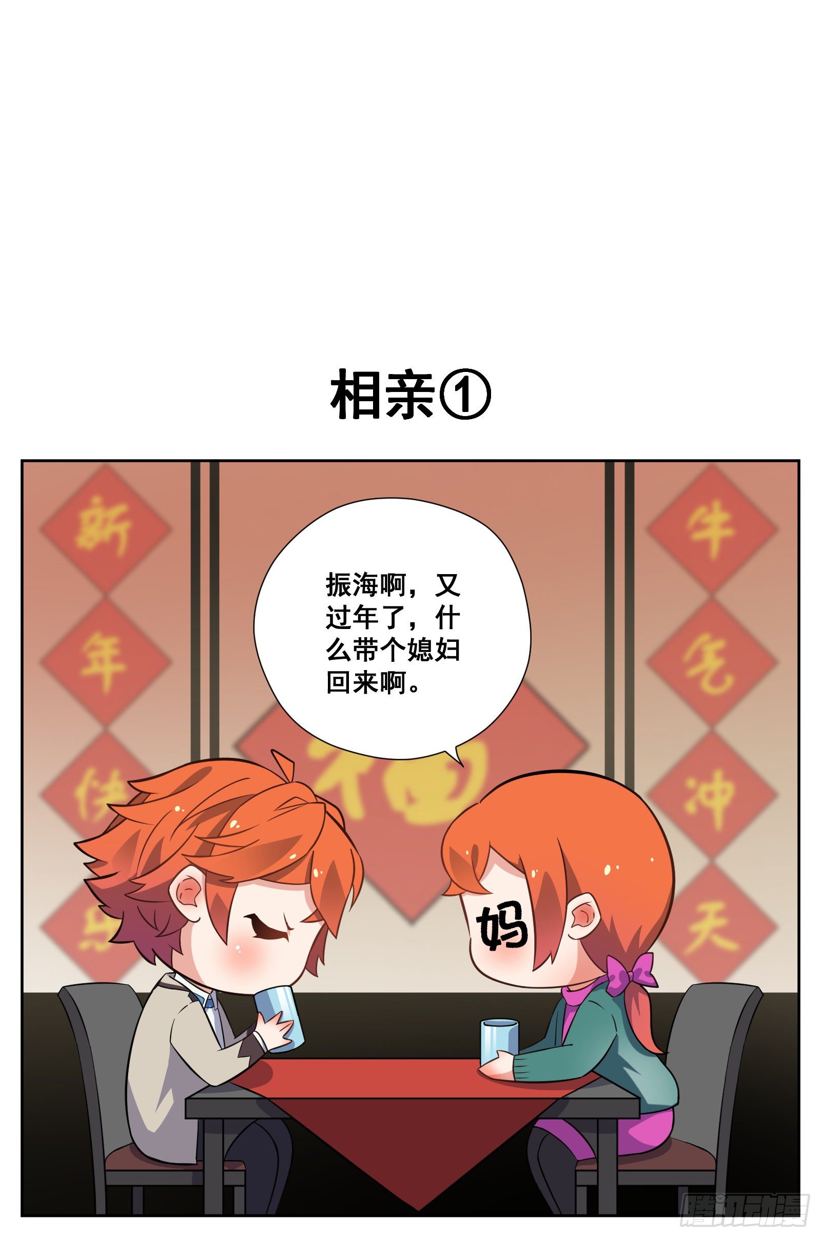 相亲0