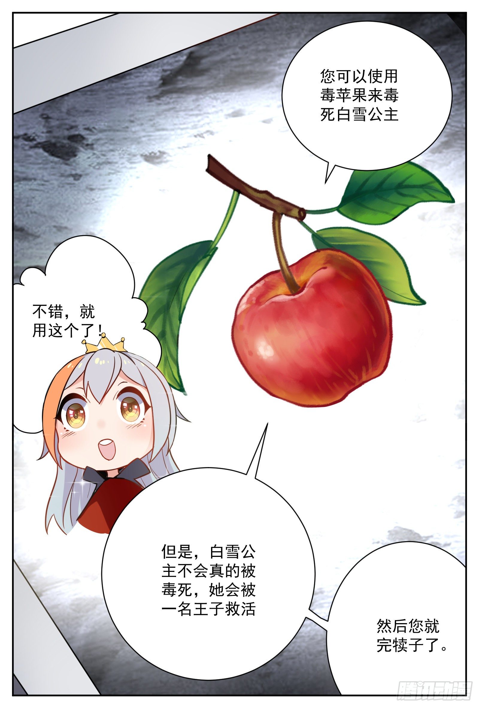 白雪公主9