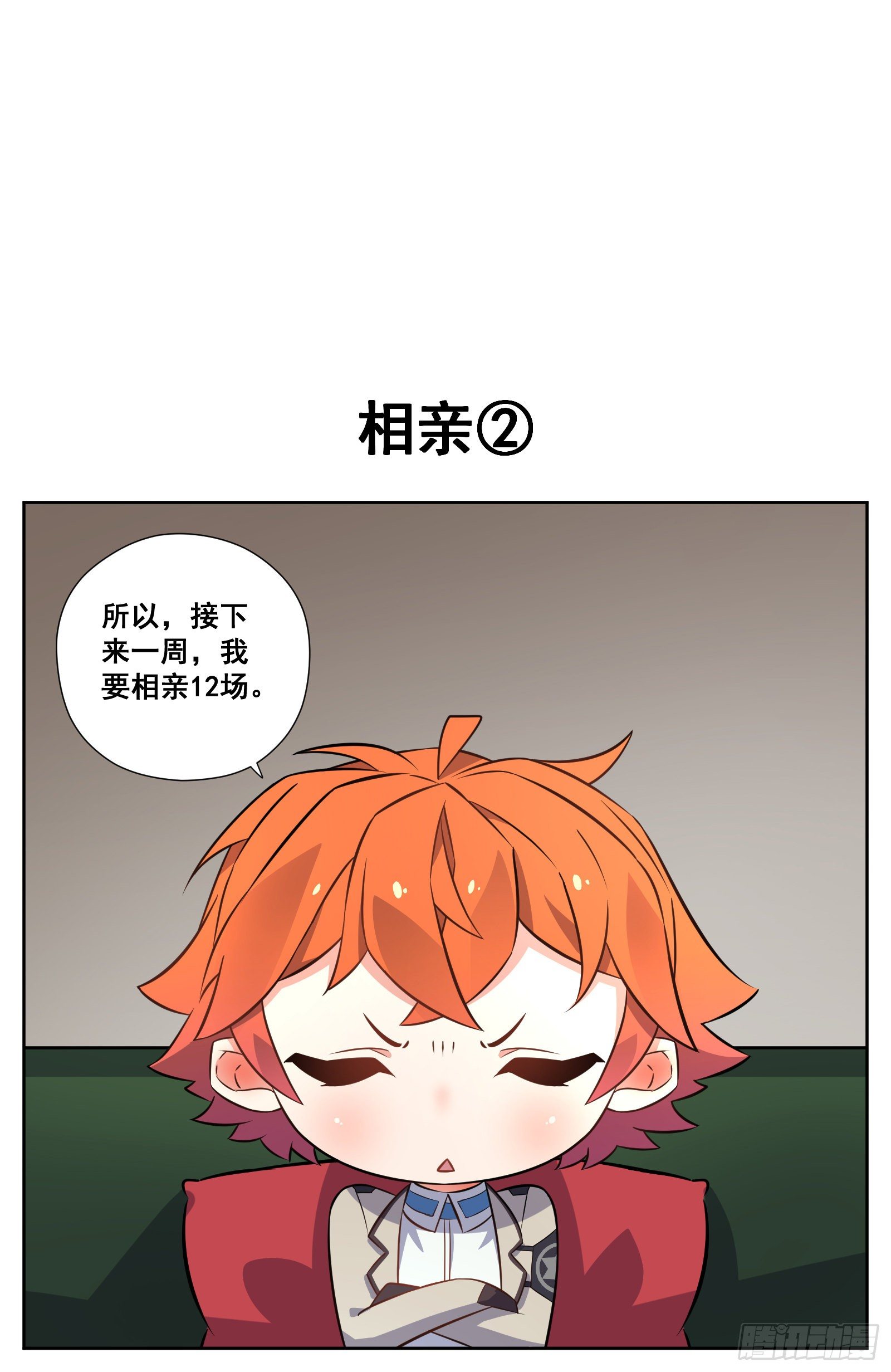 相亲8