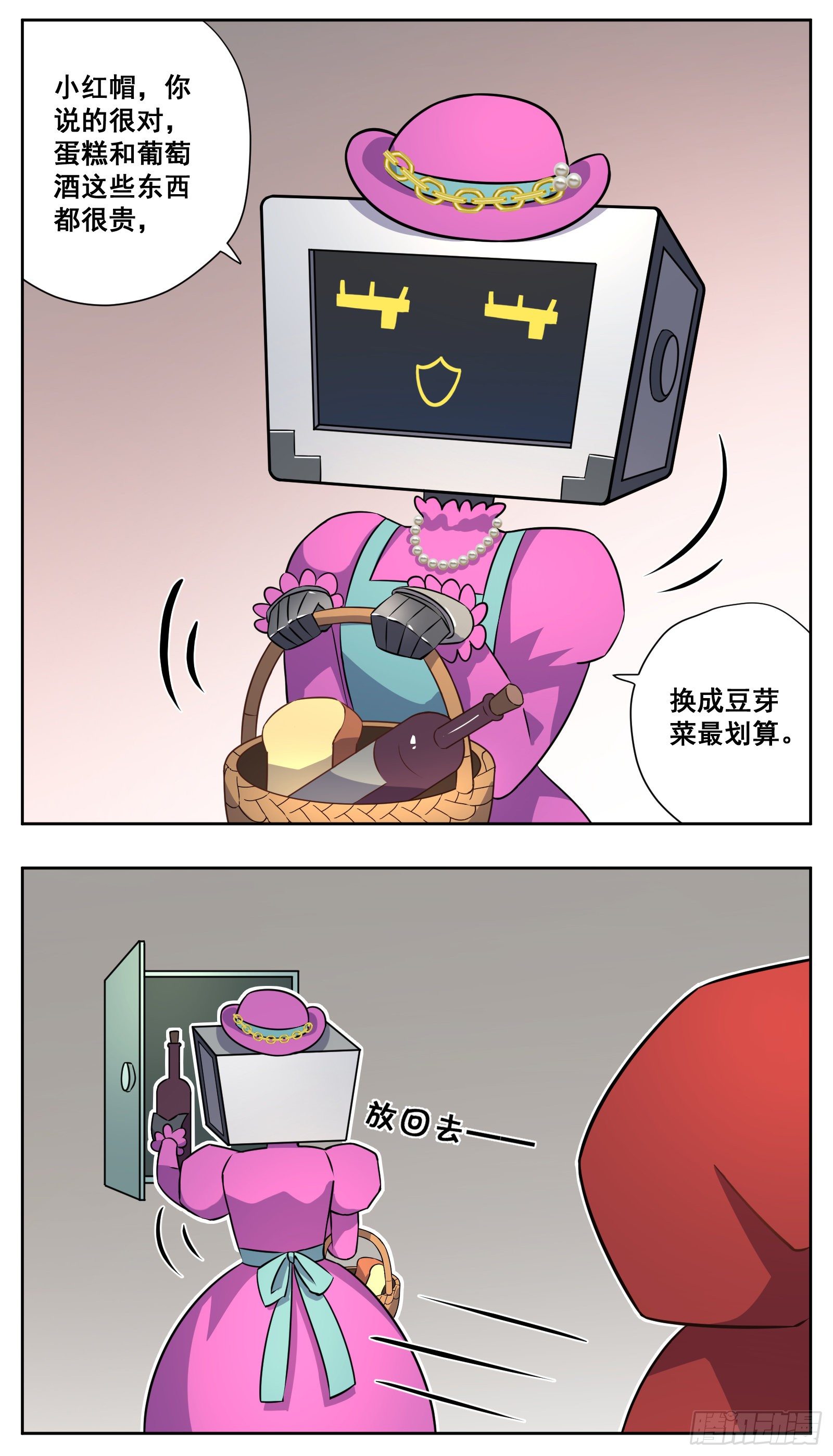 小红帽2