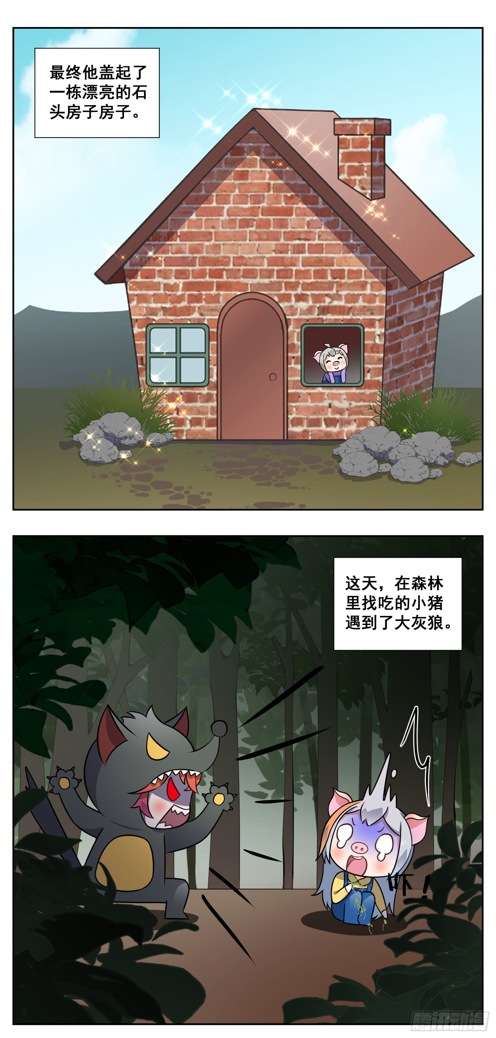 三只小猪9