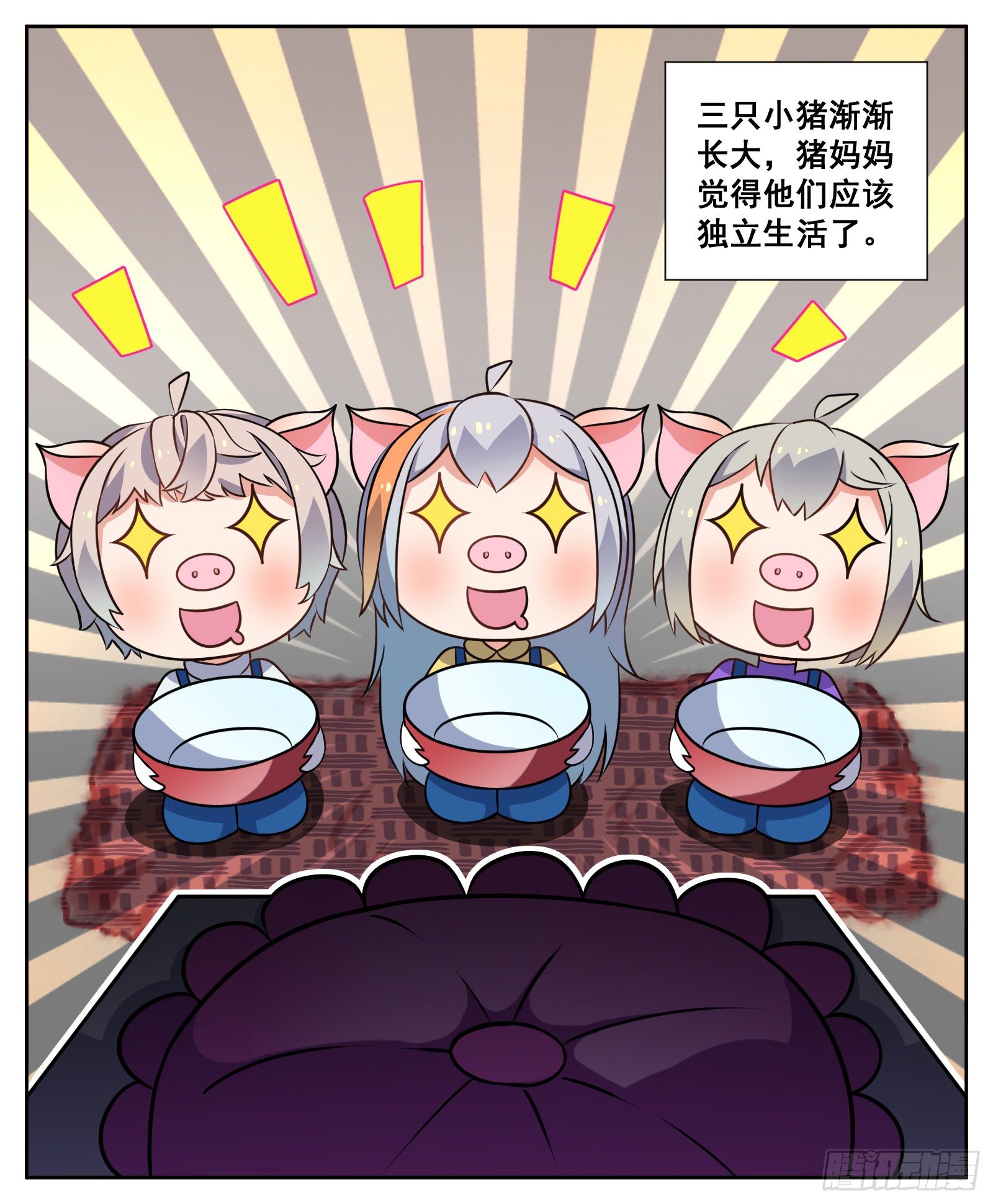 三只小猪1
