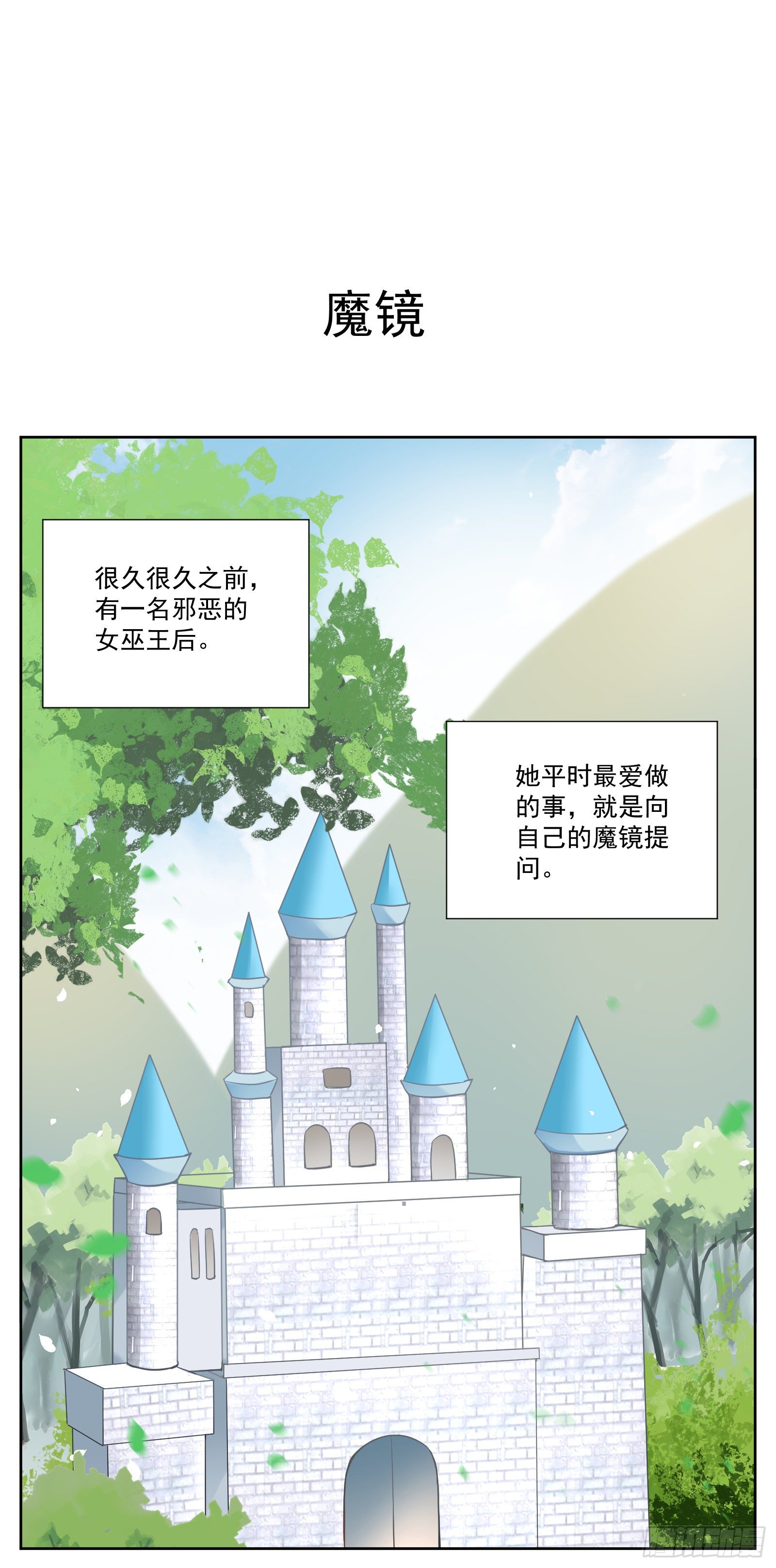 魔镜0