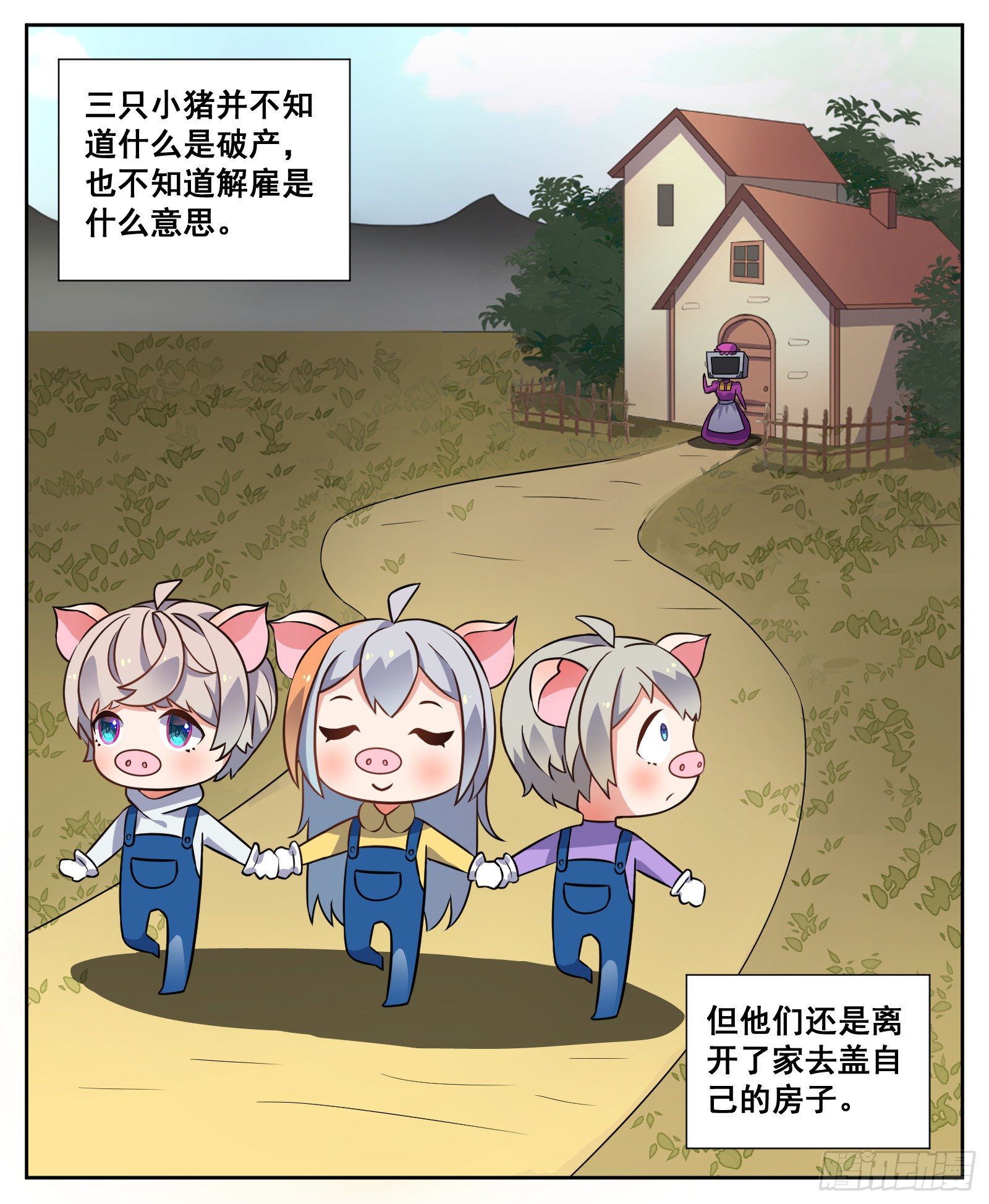 三只小猪4