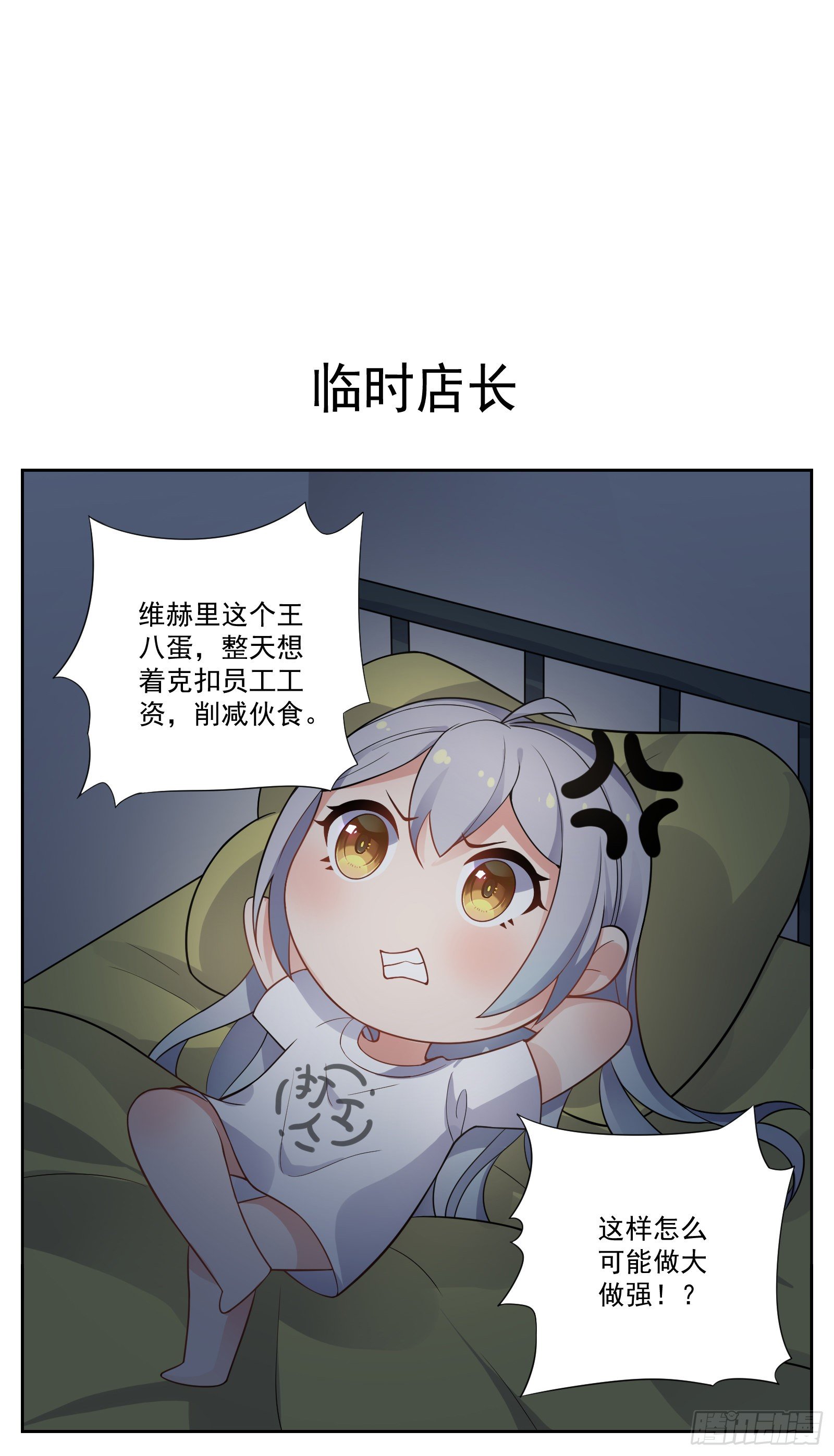 临时店长0