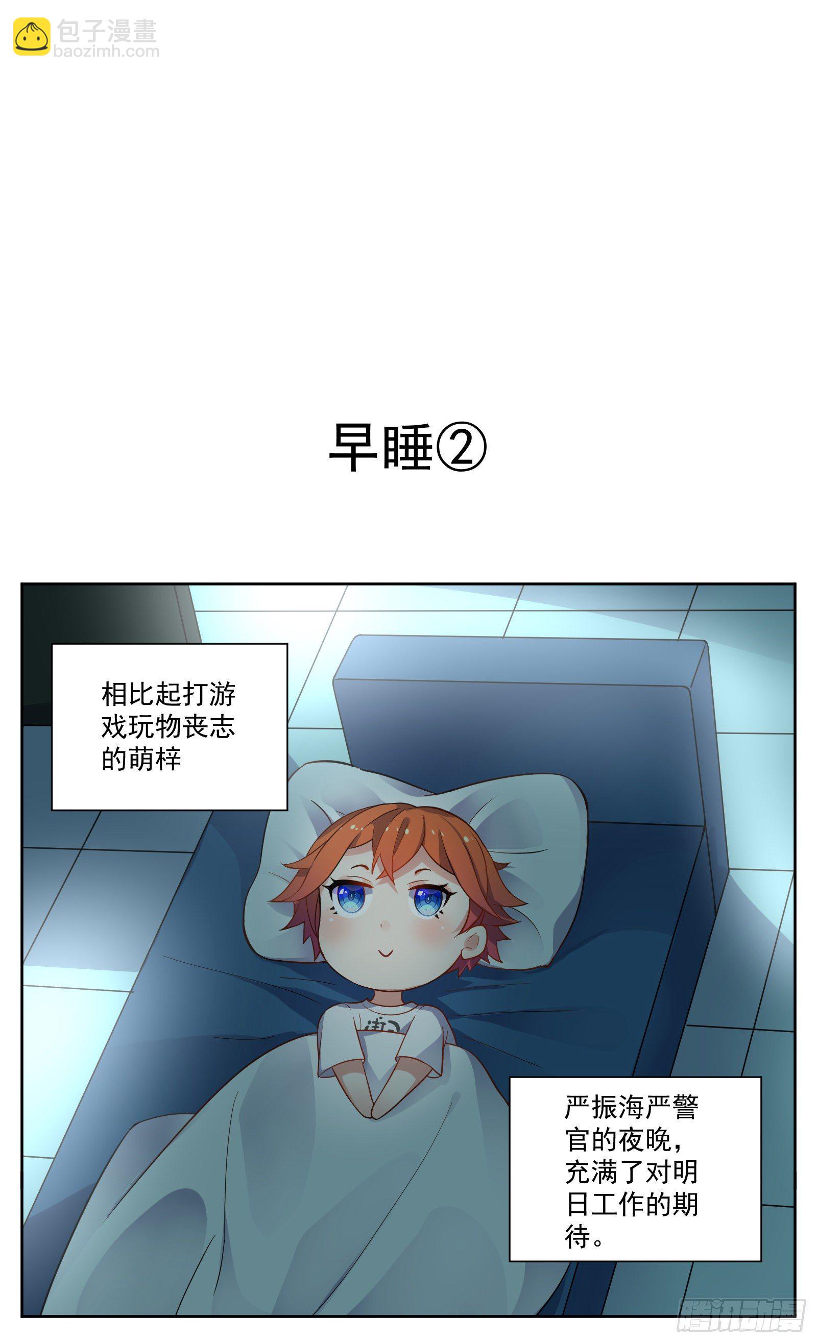 早睡12
