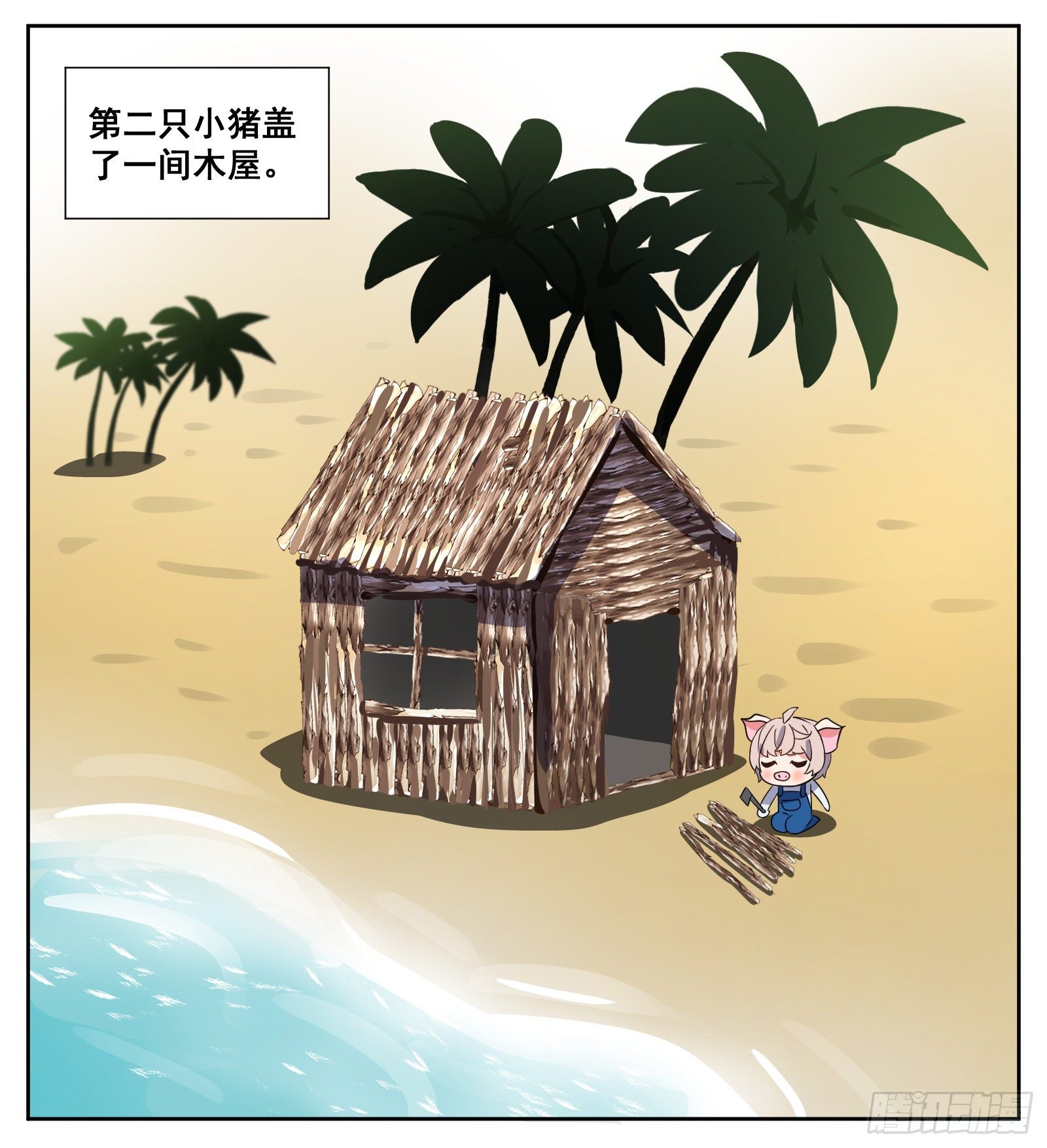 三只小猪7