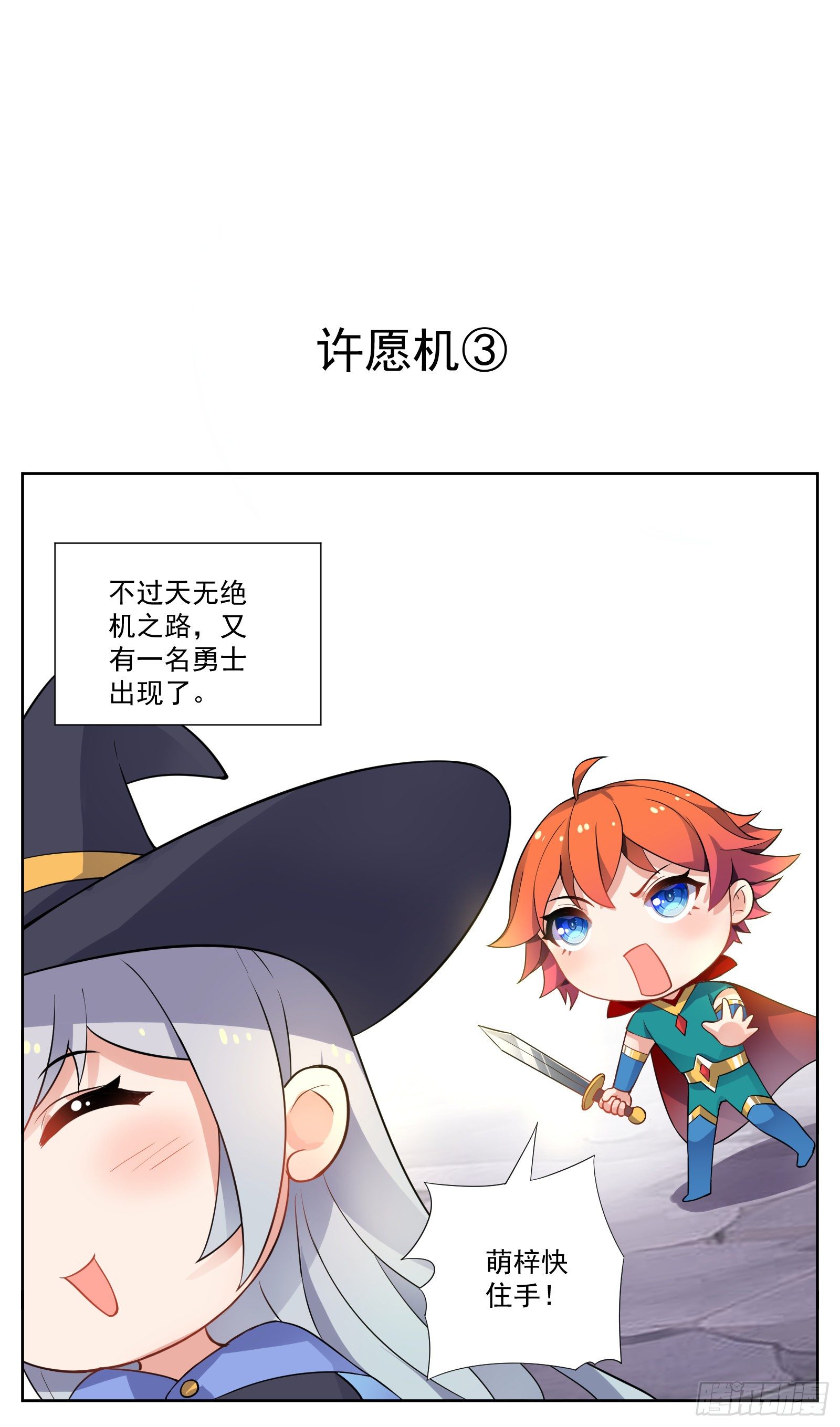 许愿机16