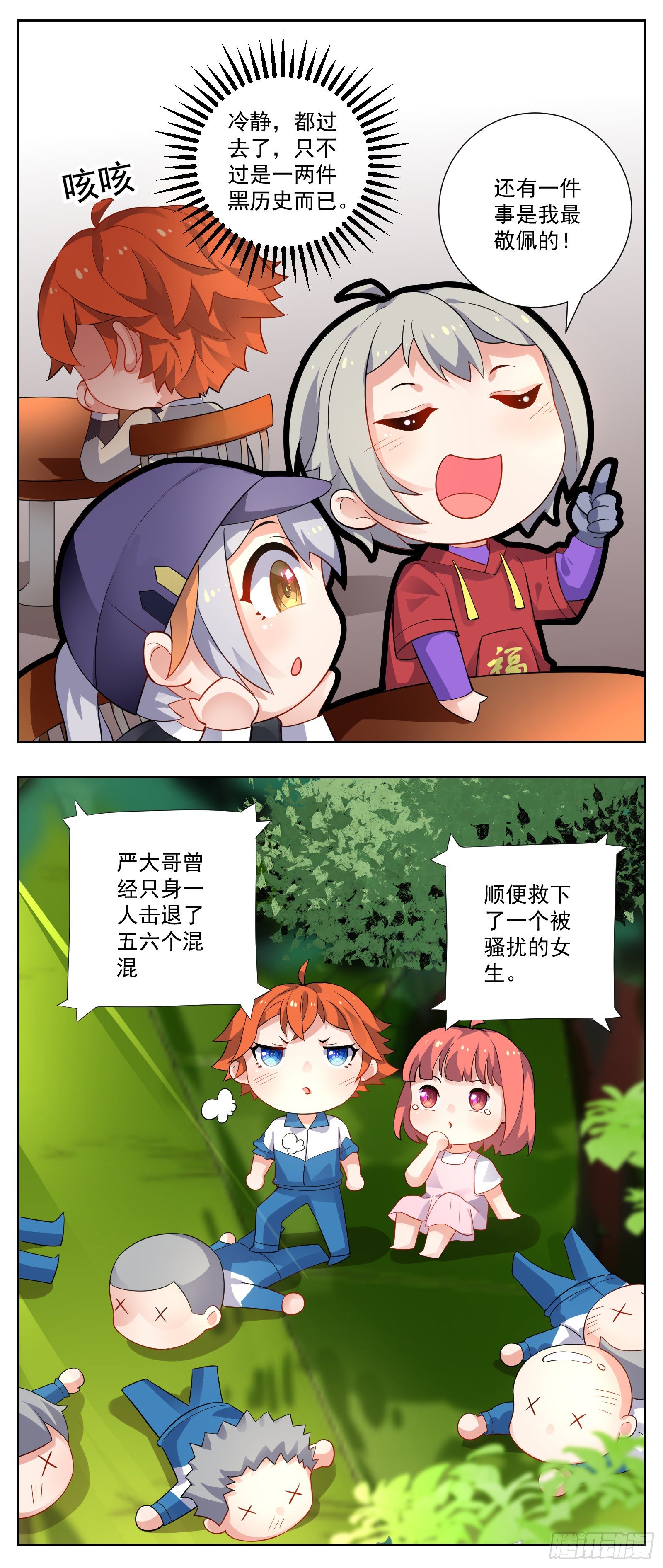 颠倒世界20