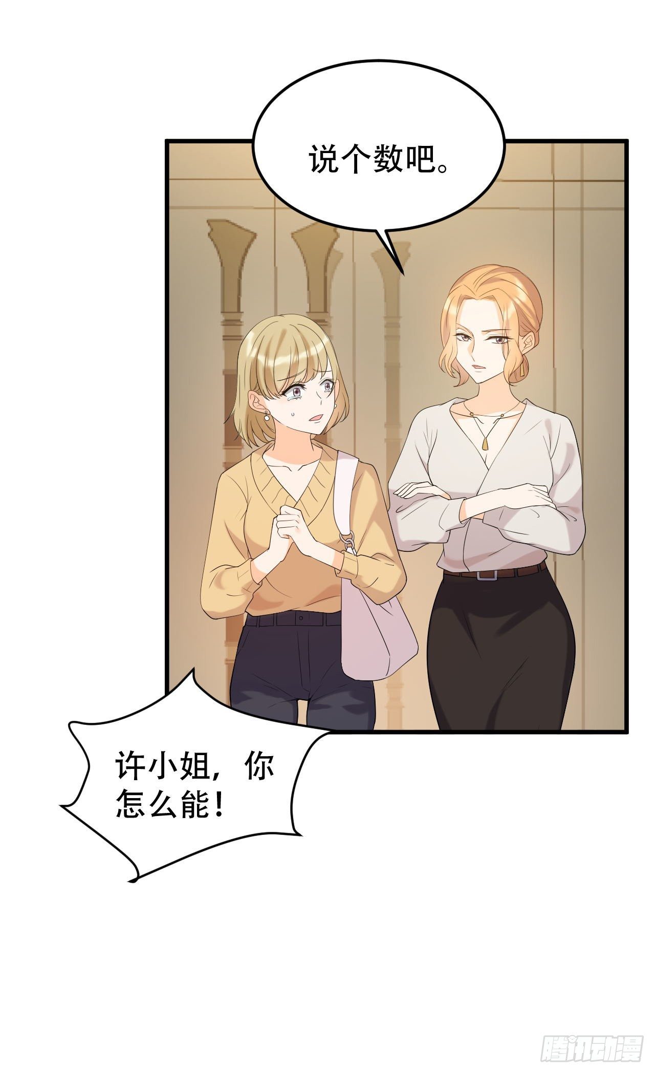 选我，还是她？6