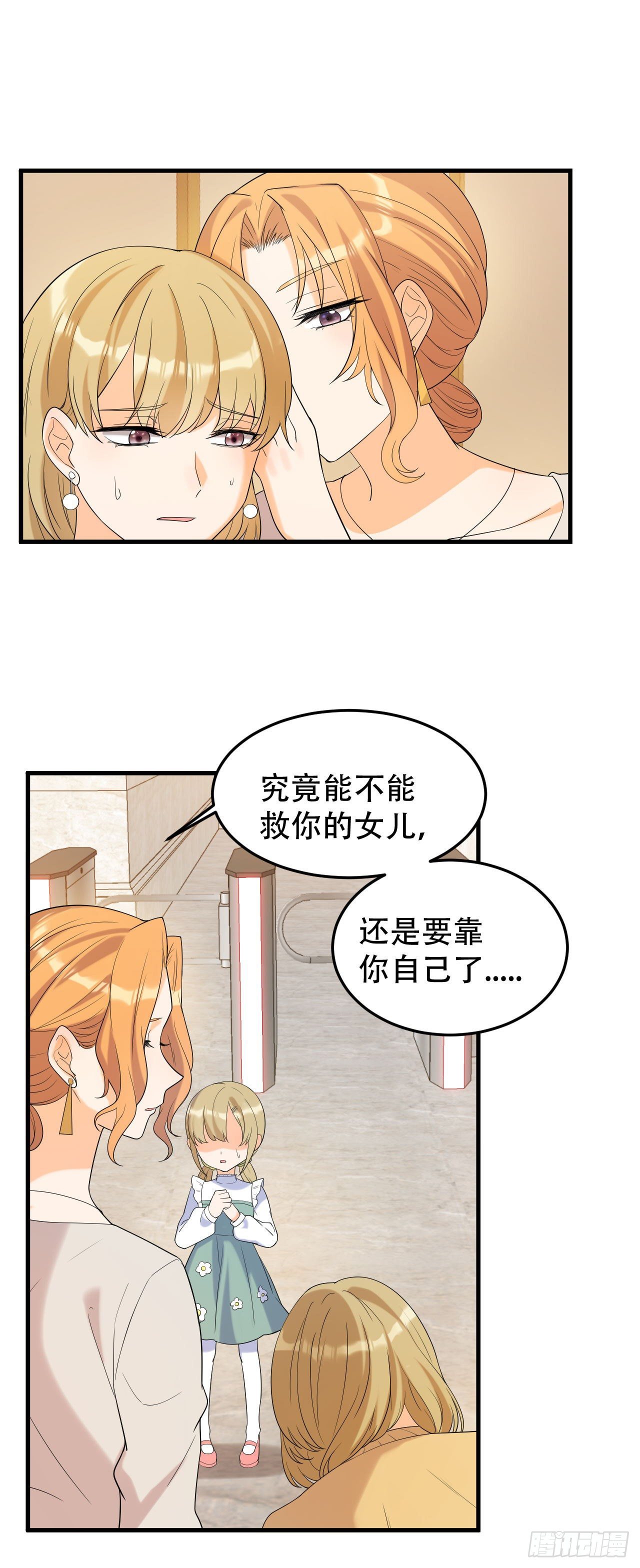 选我，还是她？19