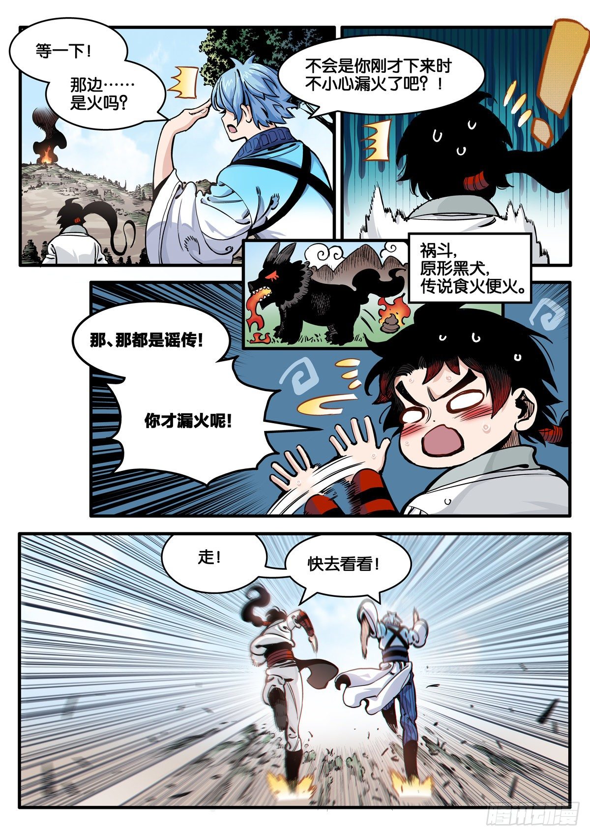 初次人间修行11