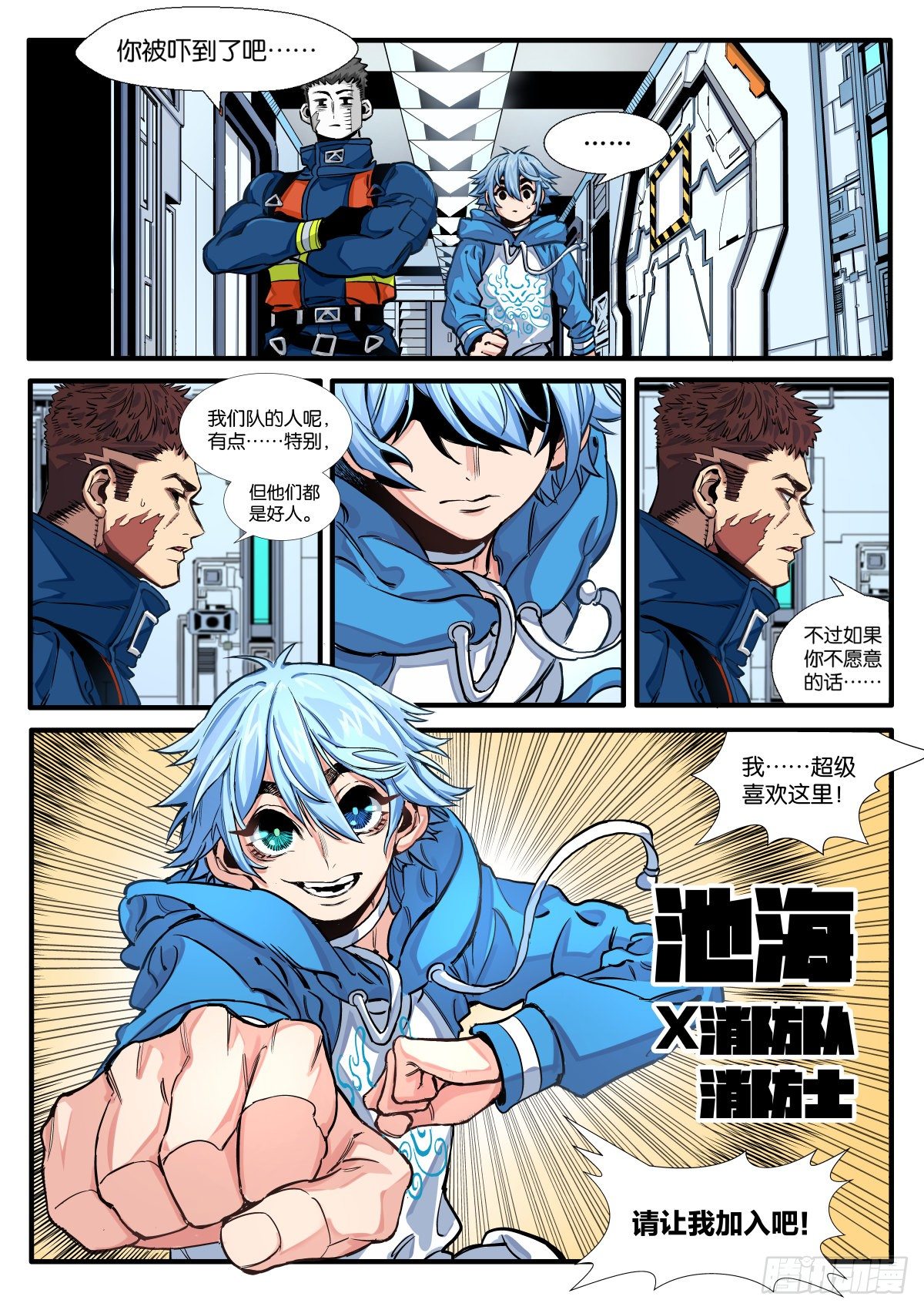 初见！X消防队！14