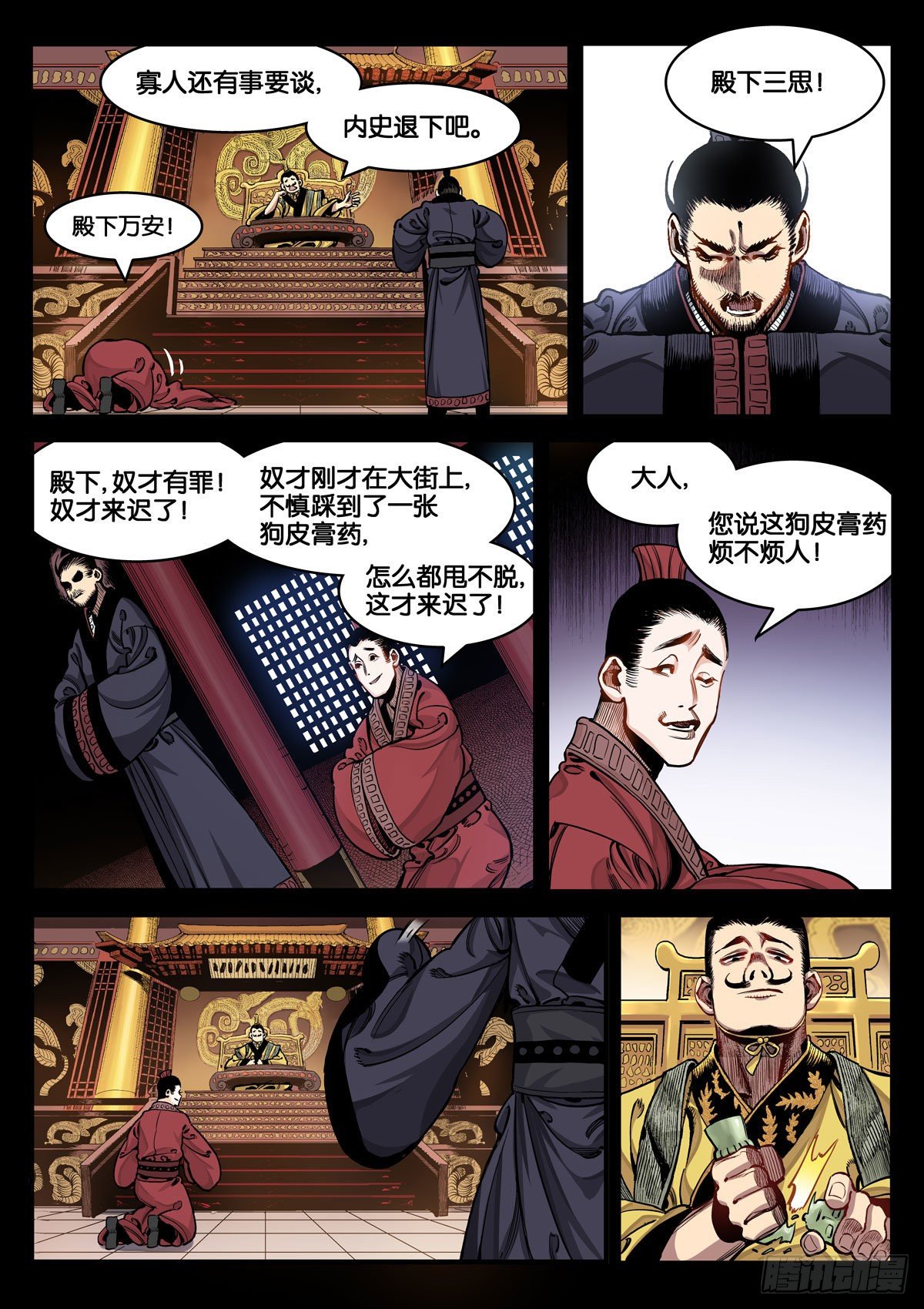宁正而毙，弗苟而全6