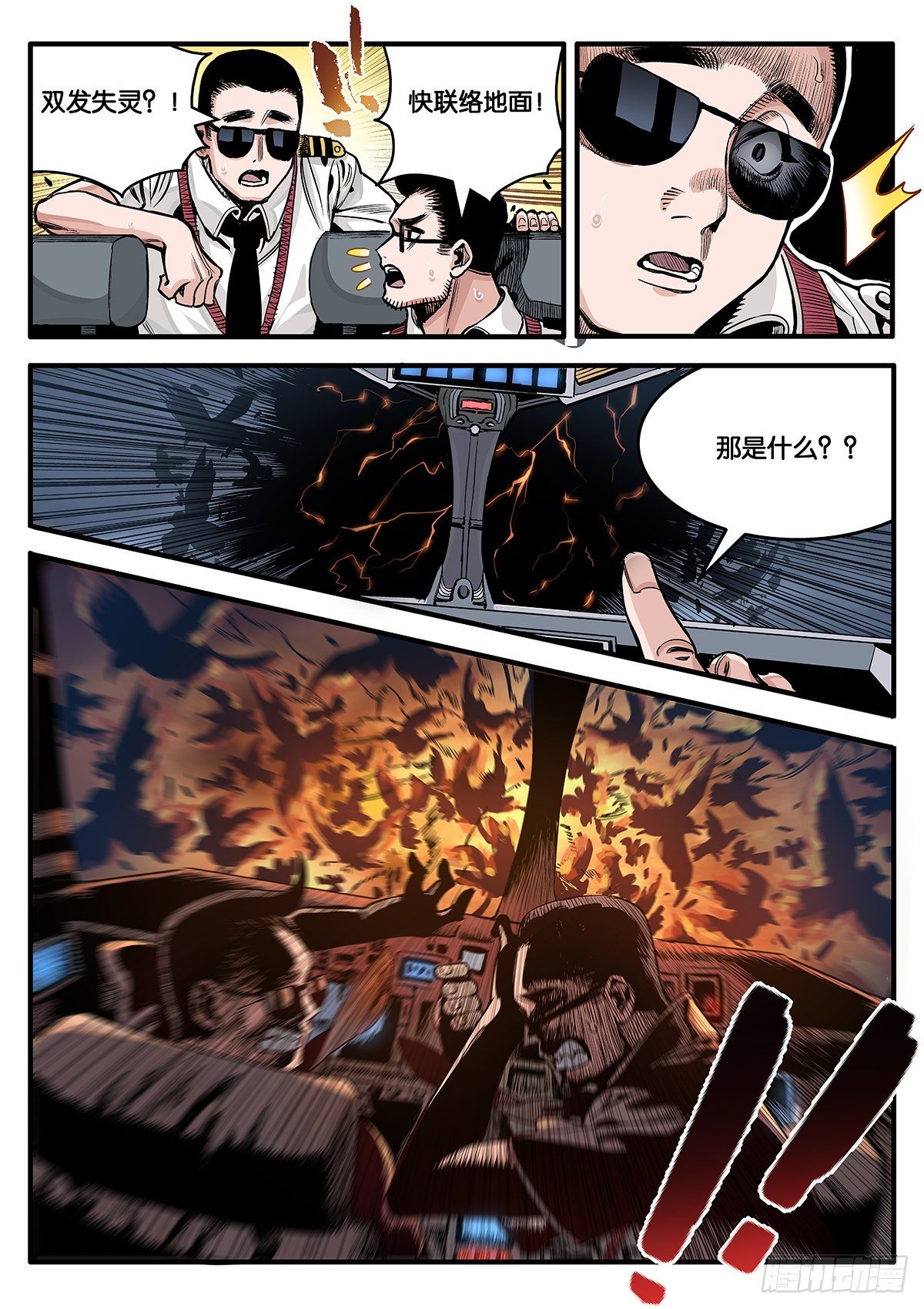 空中劫难7