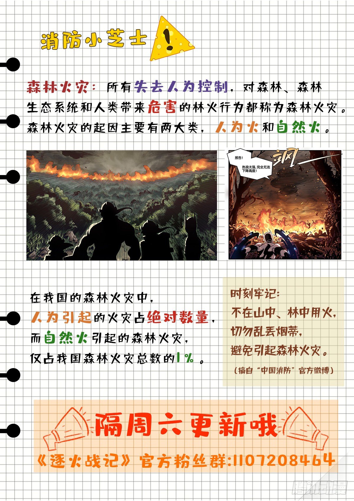 离奇大火（上）20