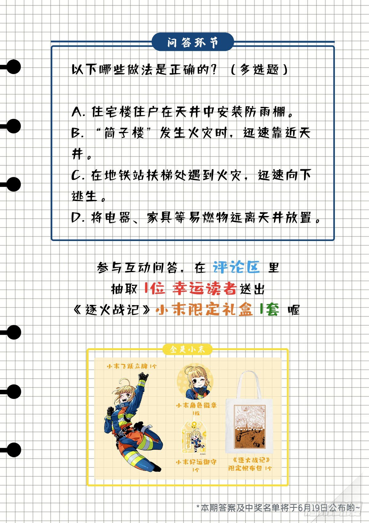宁正而毙，弗苟而全20
