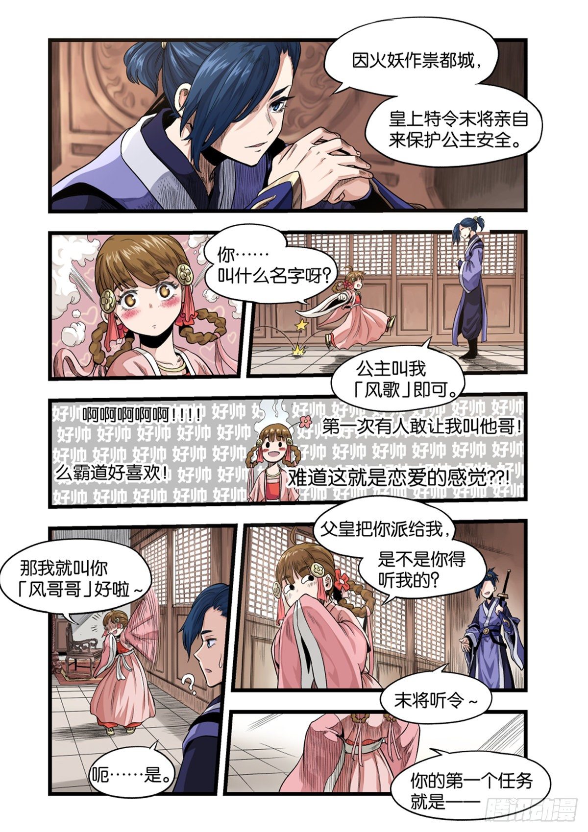 大宋潜火队（上）6