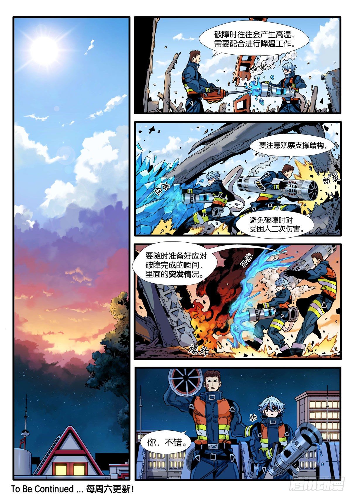 岸岩的特别训练13