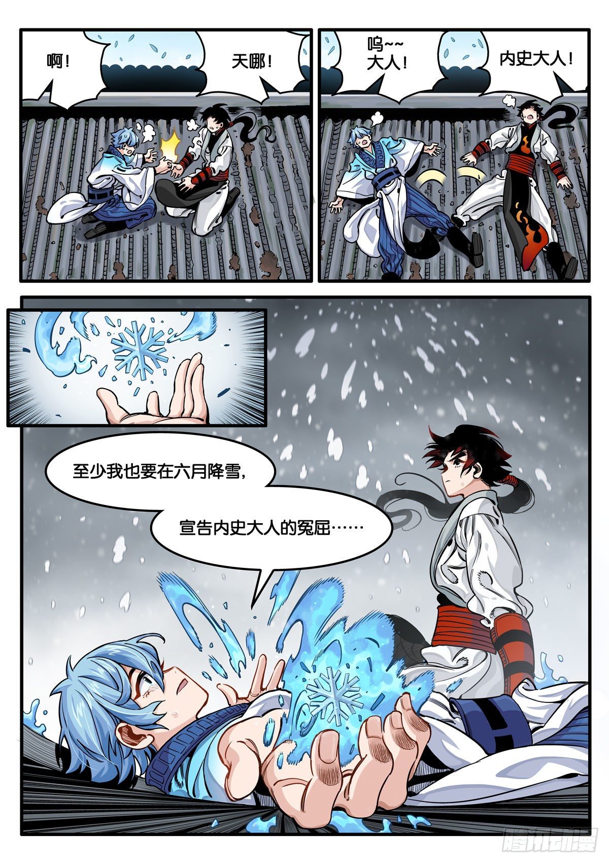 宁正而毙，弗苟而全17