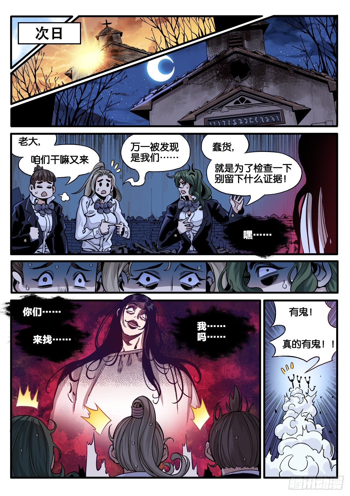 女校怪谈（下）11