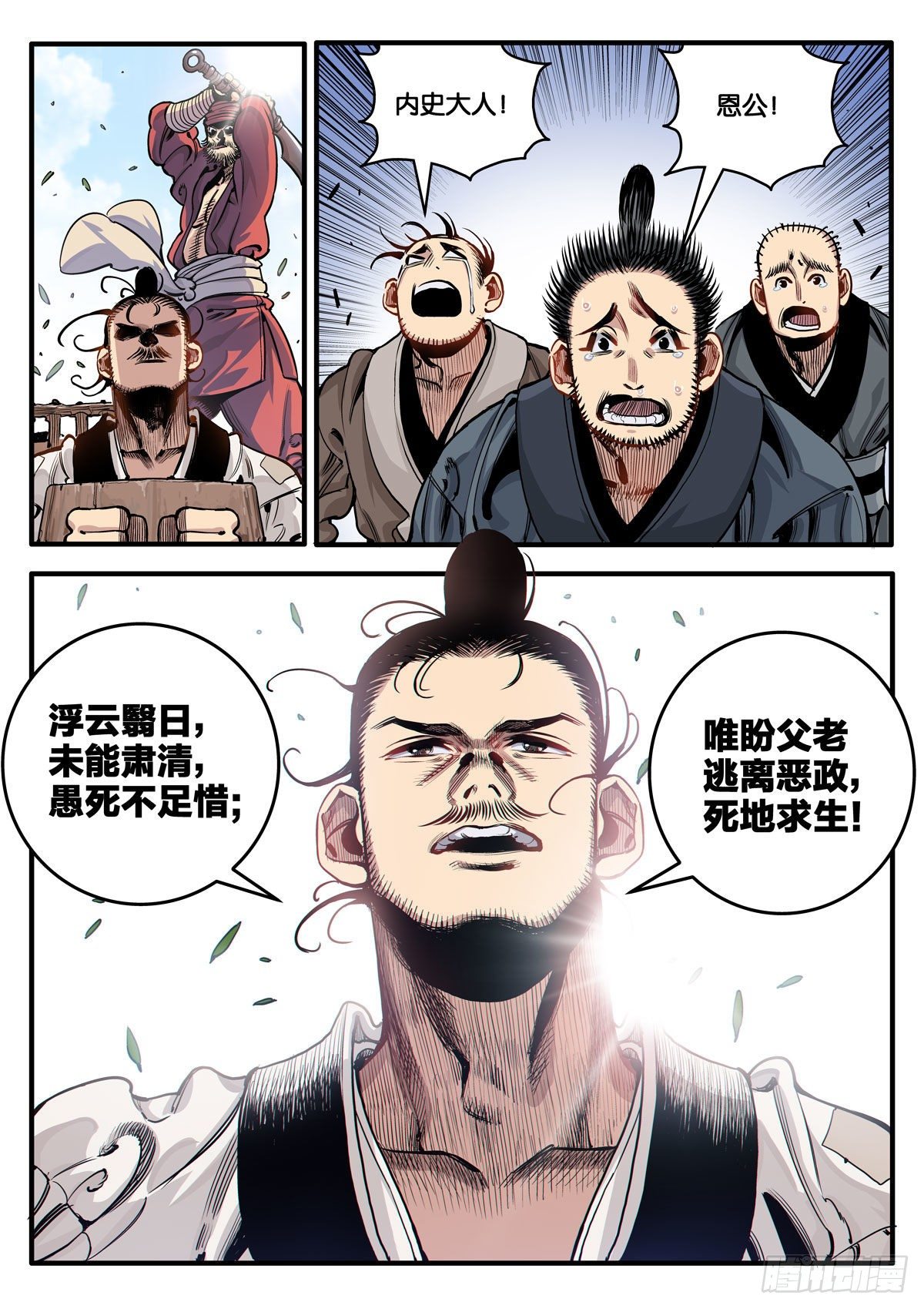 宁正而毙，弗苟而全15