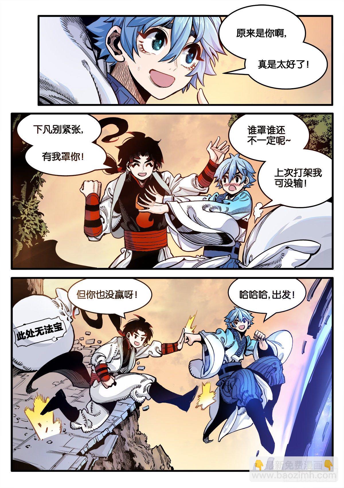 初次人间修行4