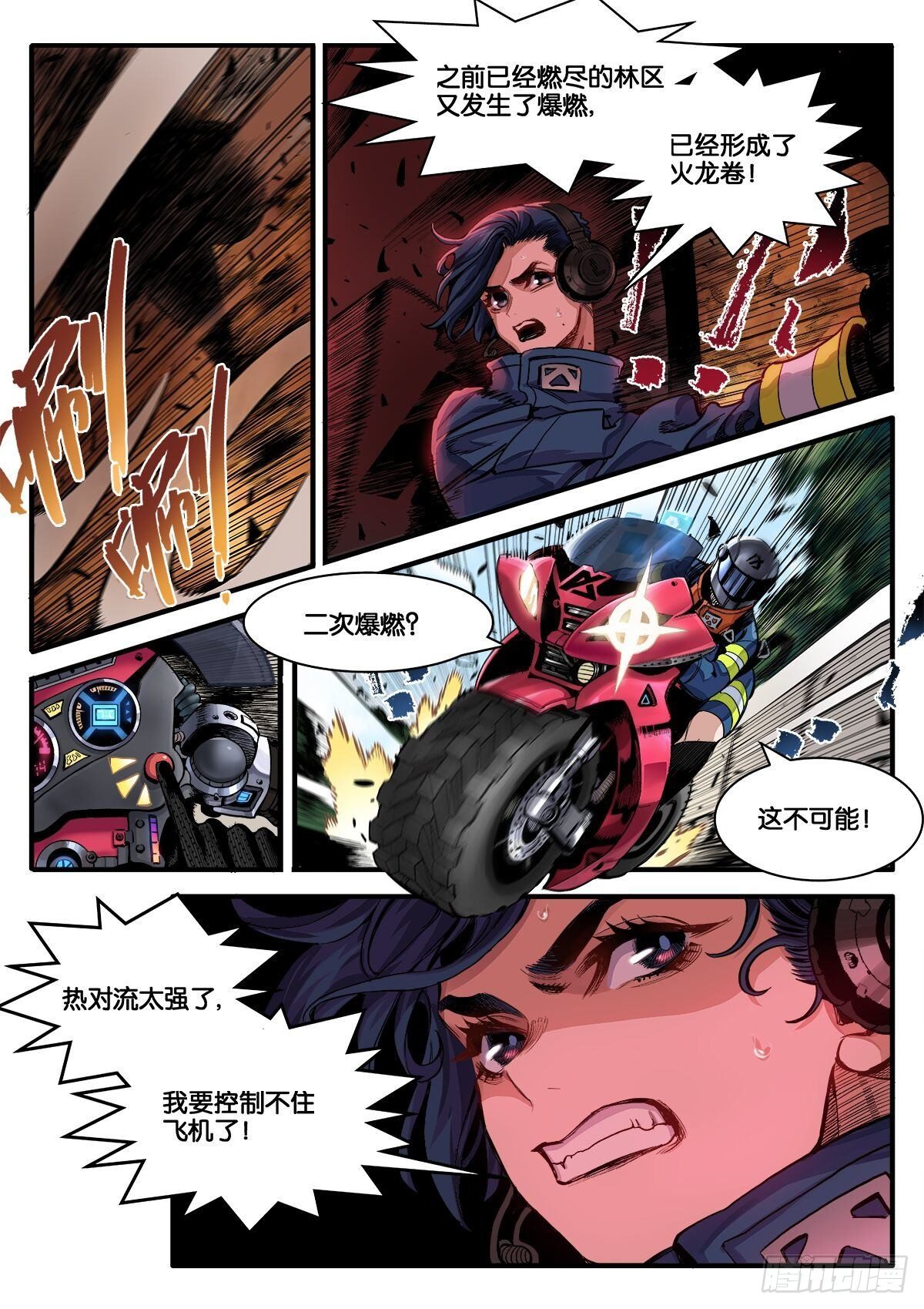 离奇大火（下）9