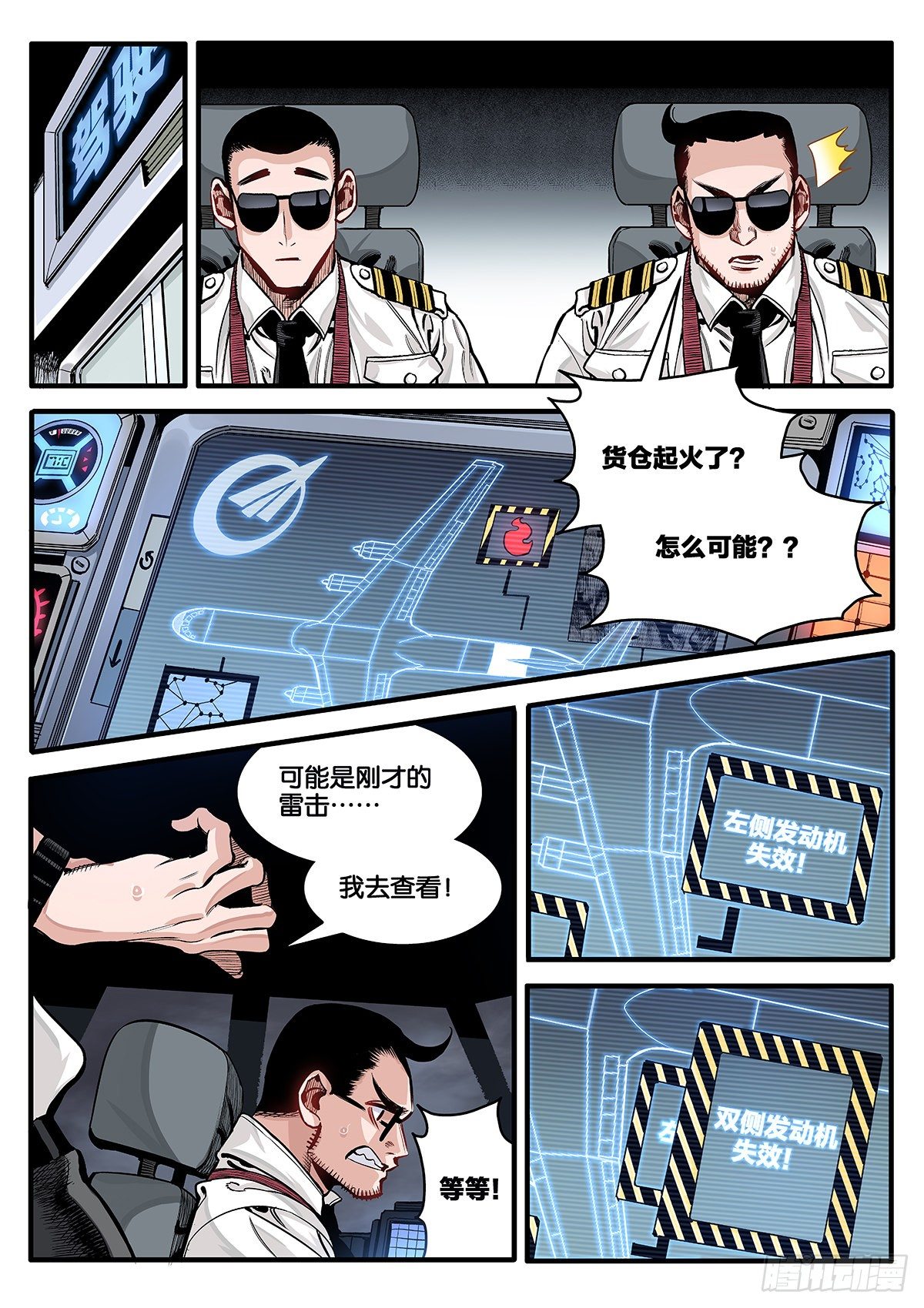 空中劫难6