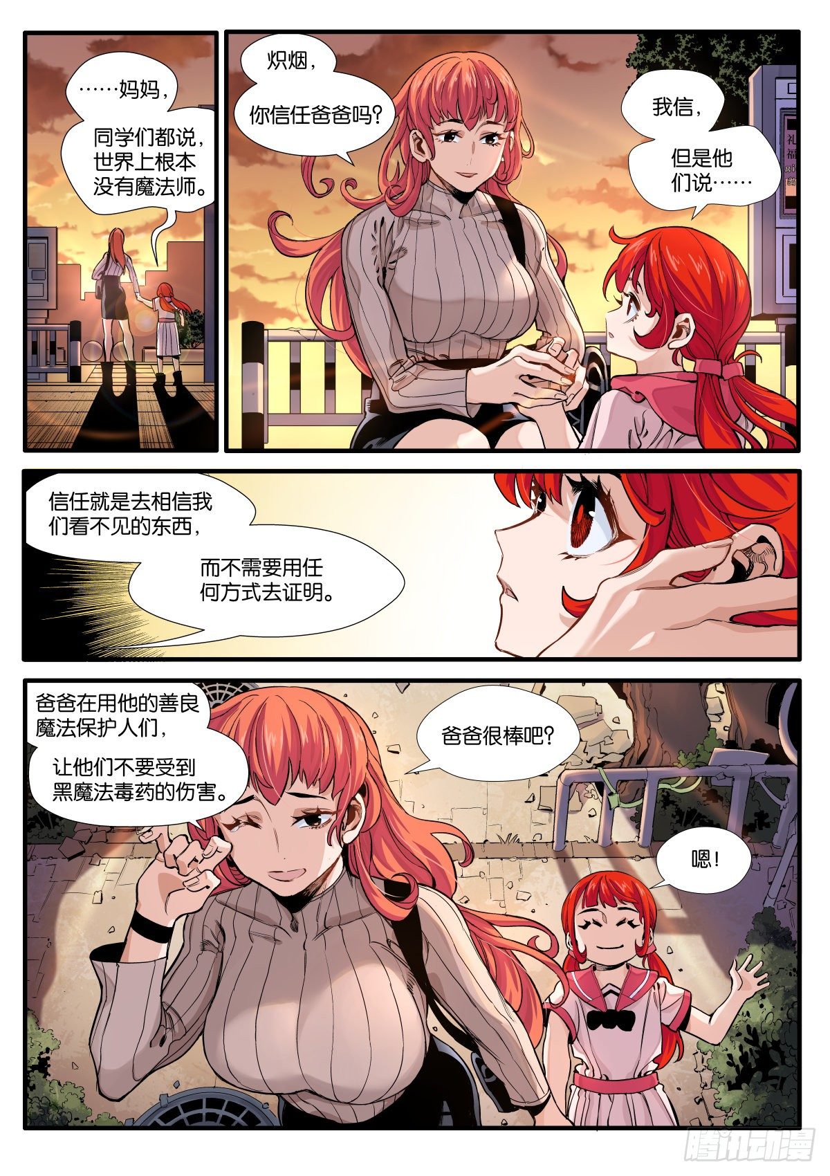 炽烟的决心8