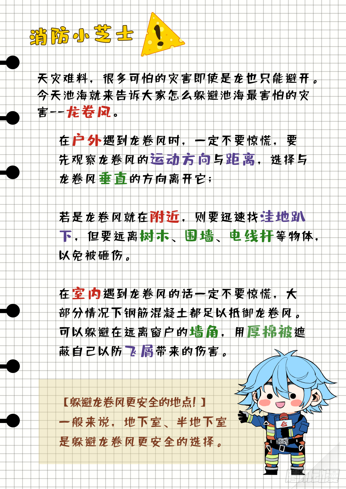 宁正而毙，弗苟而全21