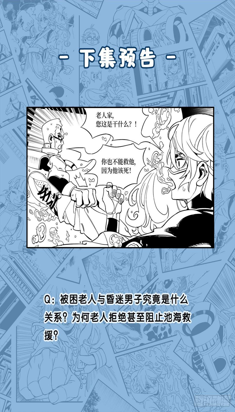 拒绝救援的遇险者9