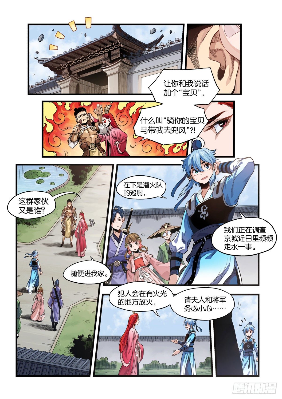 大宋潜火队（中）2