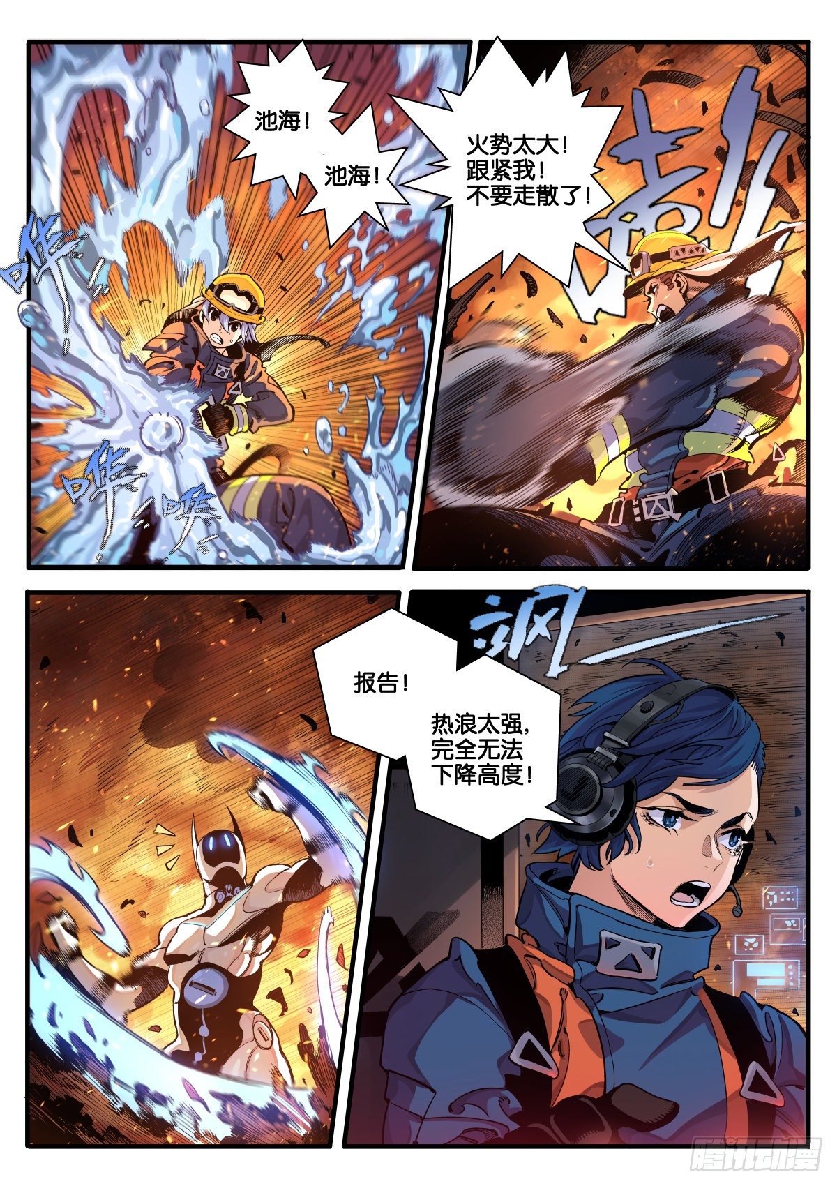 离奇大火（上）2