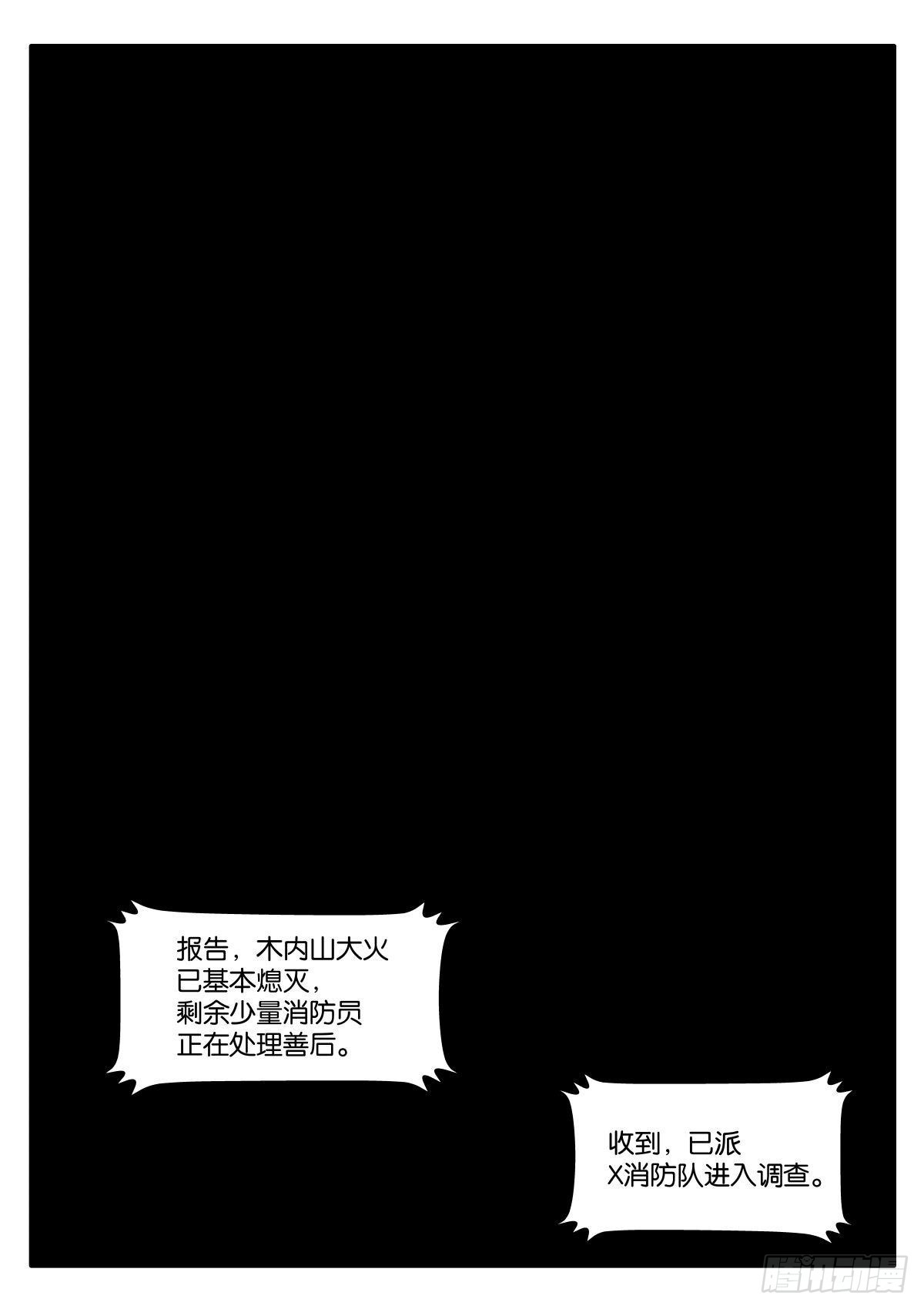 离奇大火（下）17