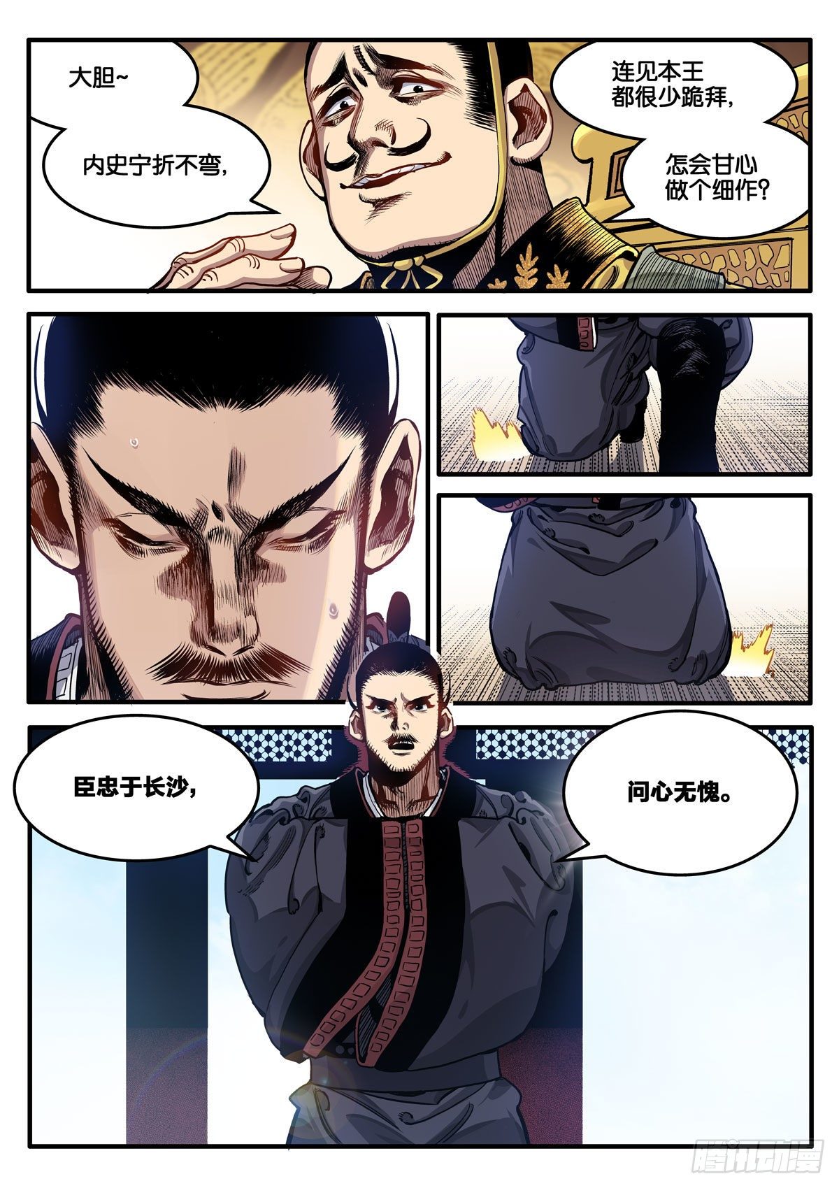 宁正而毙，弗苟而全12