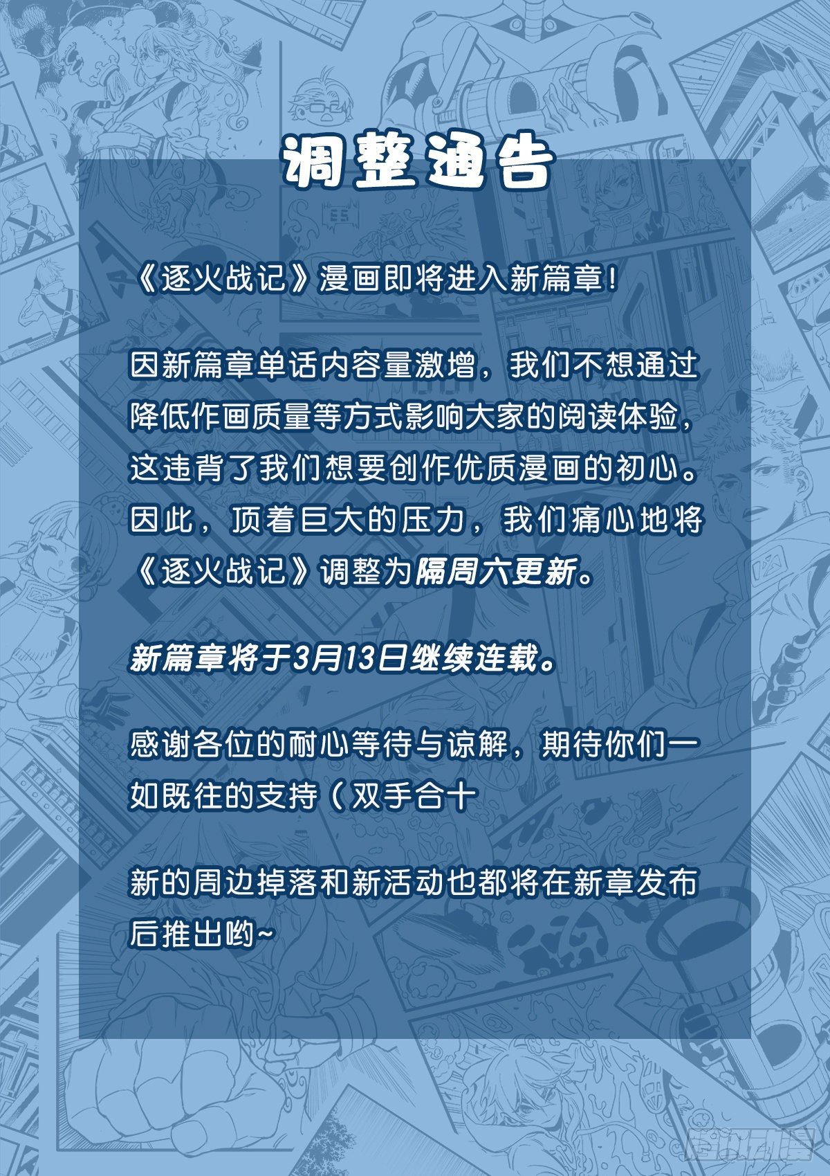 调整通告0