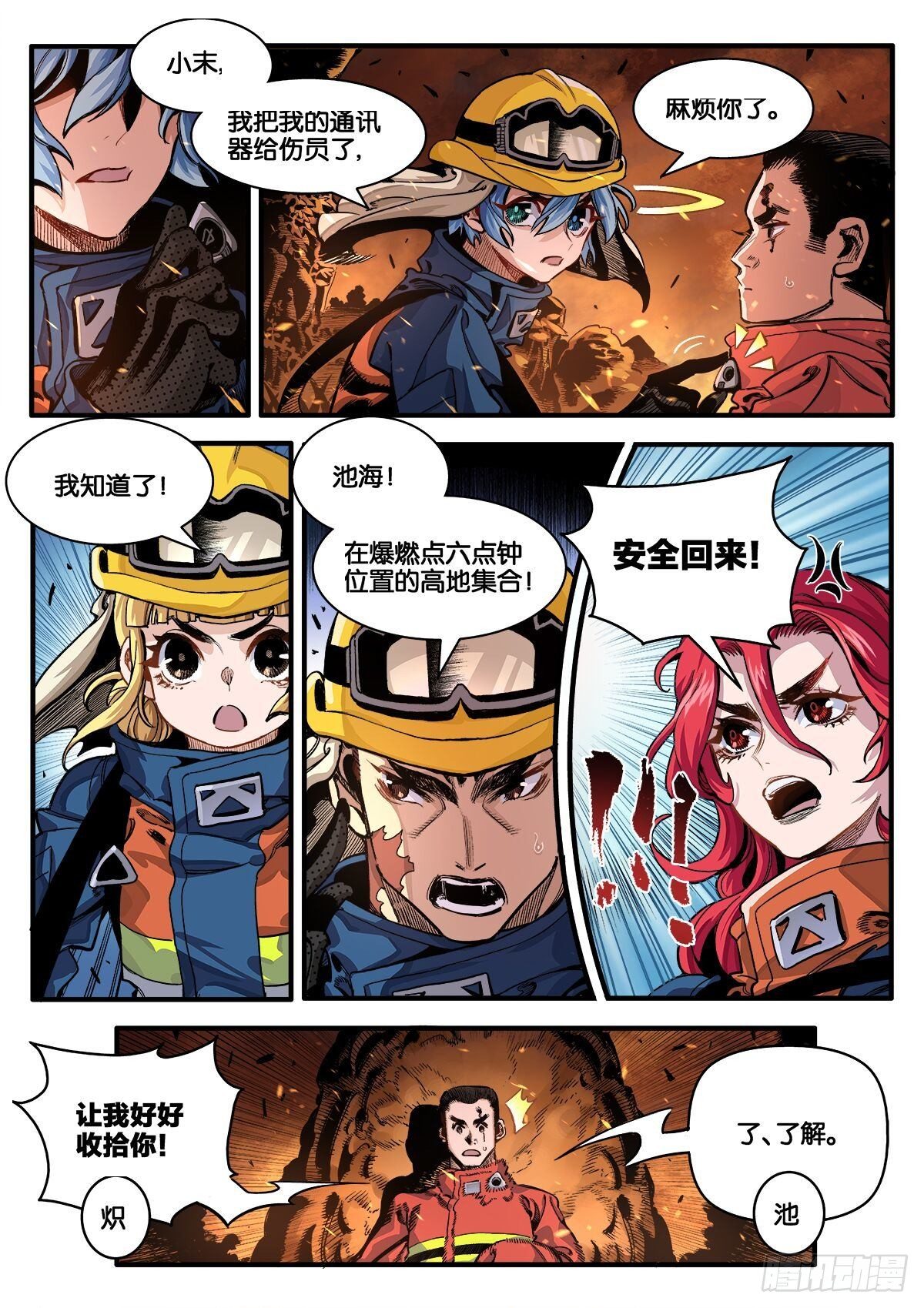 离奇大火（下）6