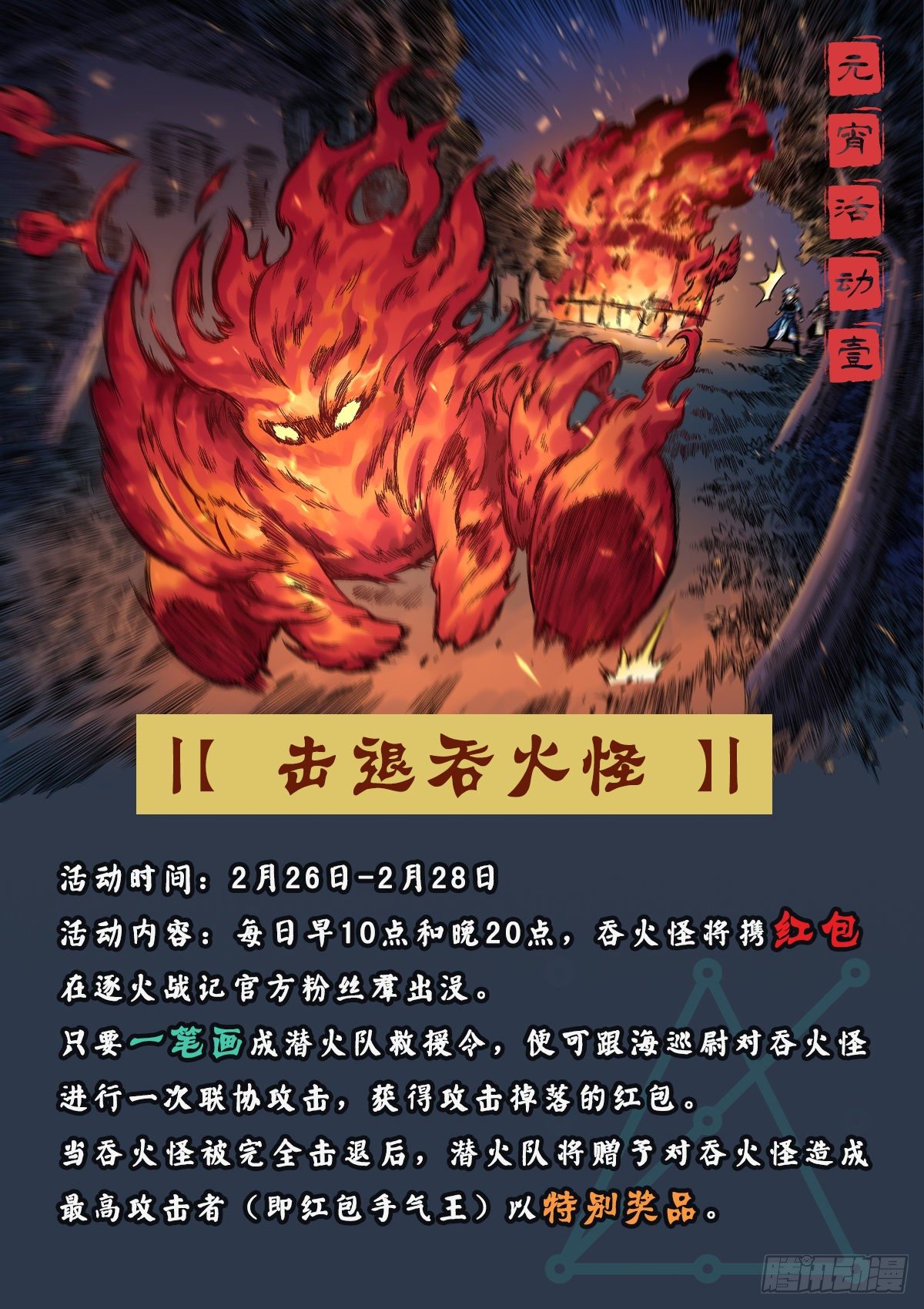 大宋潜火队（下）13
