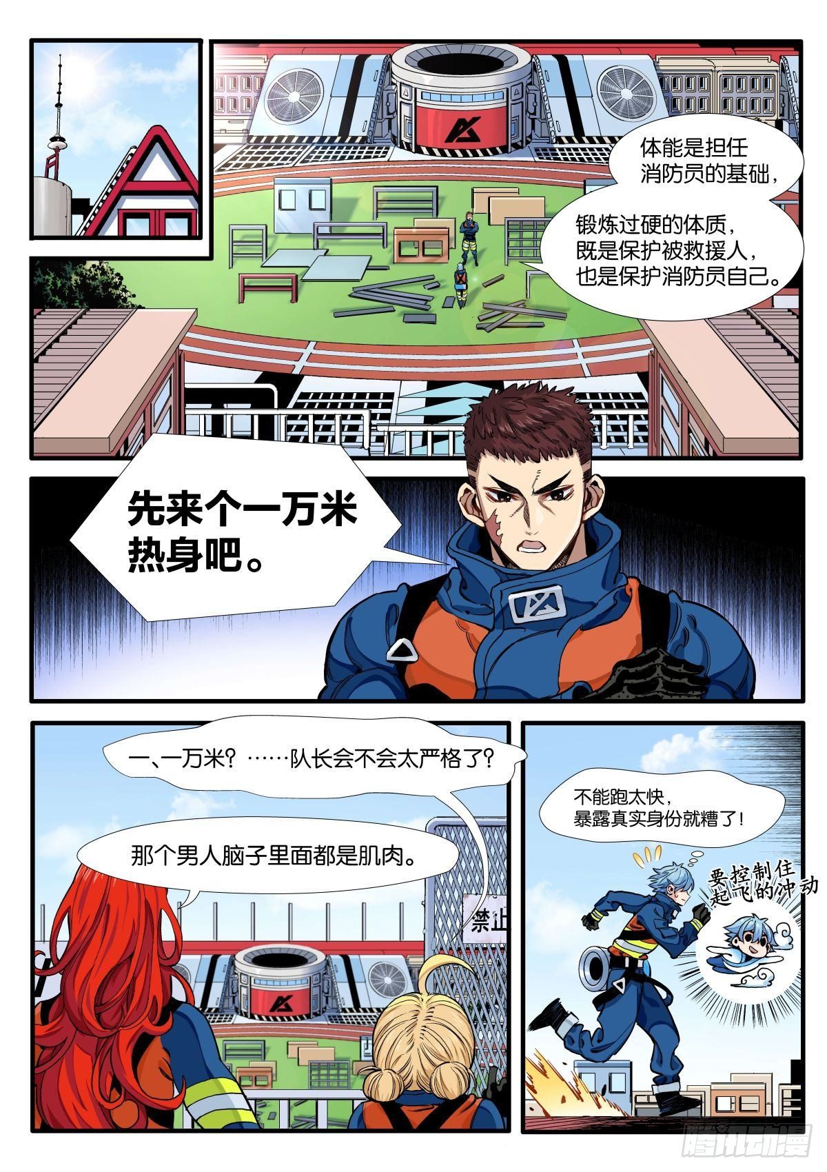 岸岩的特别训练9