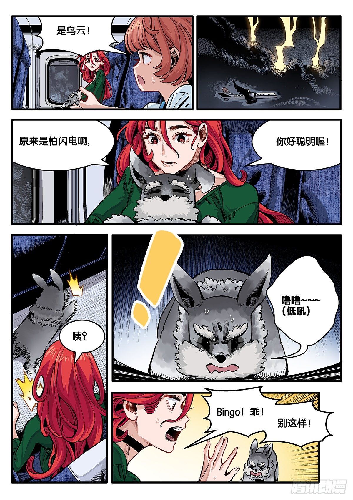 空中劫难4