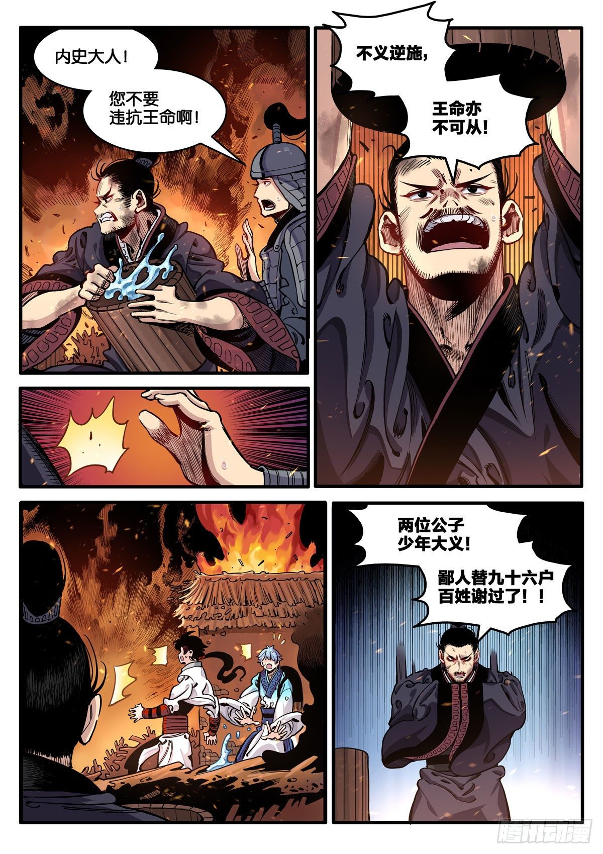 宁正而毙，弗苟而全3
