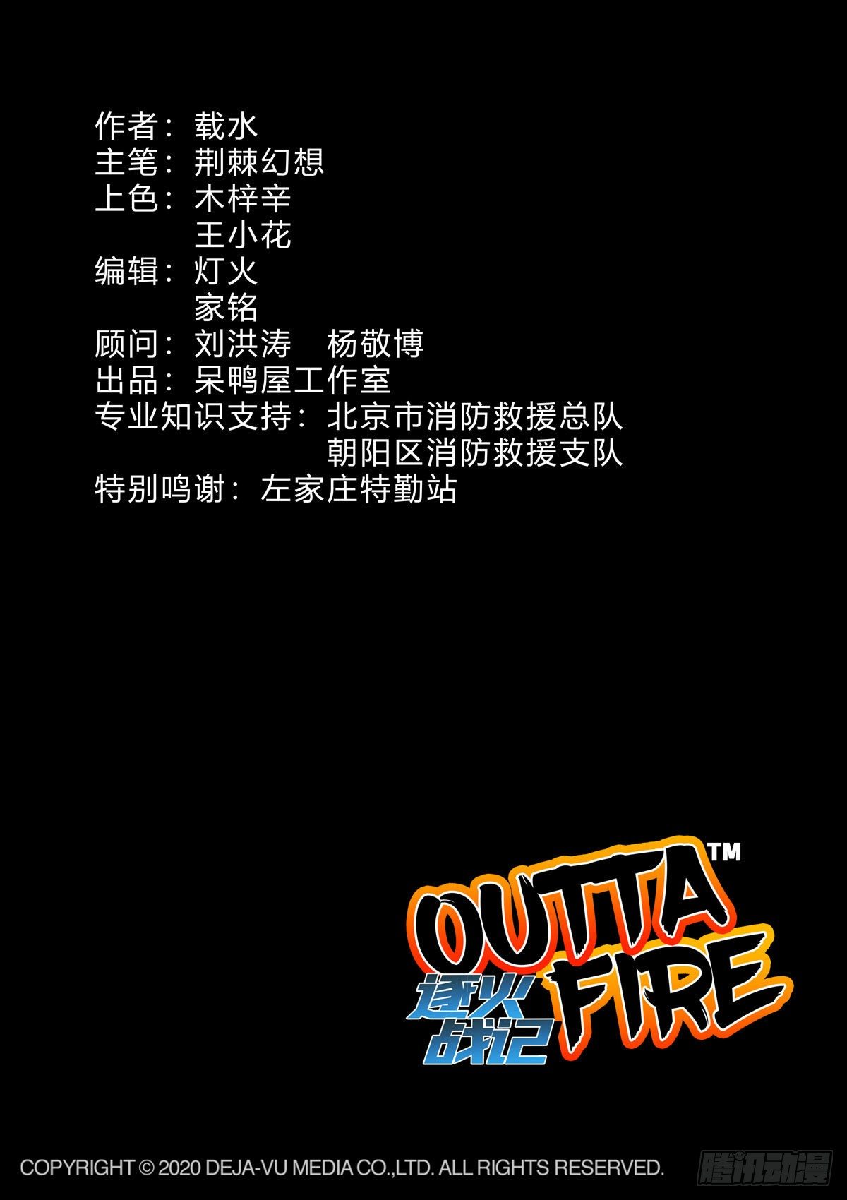 初见！X消防队！16