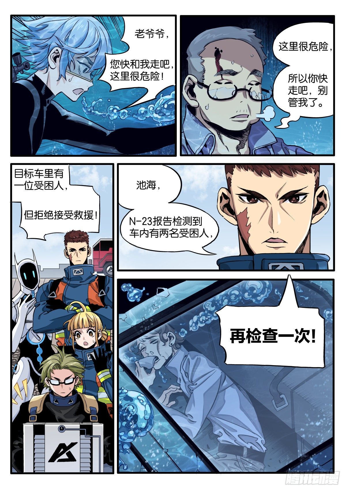 拒绝救援的遇险者7