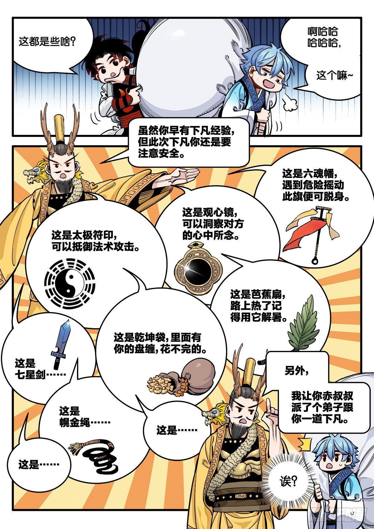 初次人间修行3