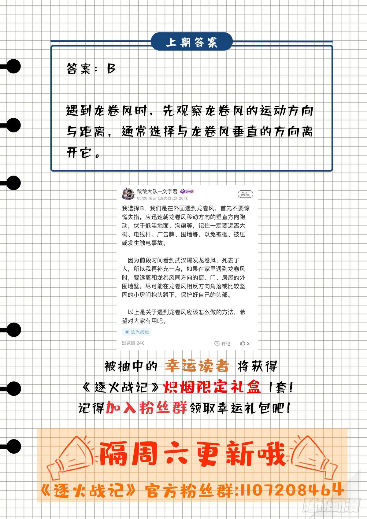 宁正而毙，弗苟而全22
