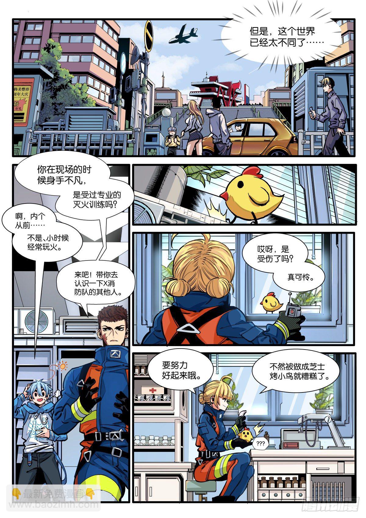 初见！X消防队！6