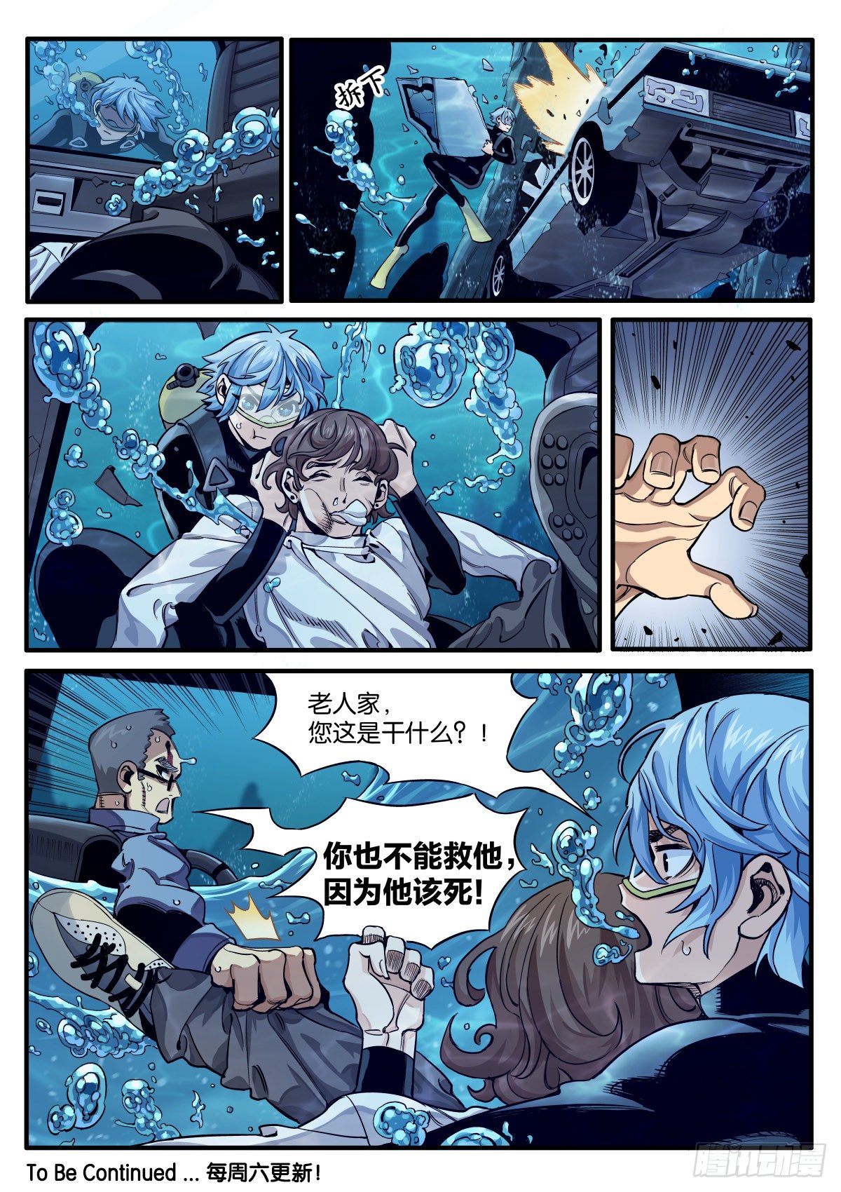 拒绝救援的遇险者8